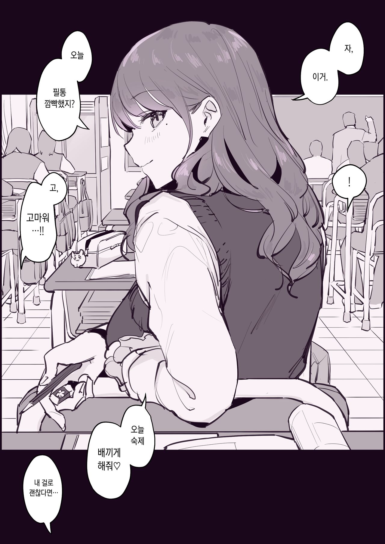 Gal ni Natta Doukyuusei | 갸루가 된 동급생 page 3 full