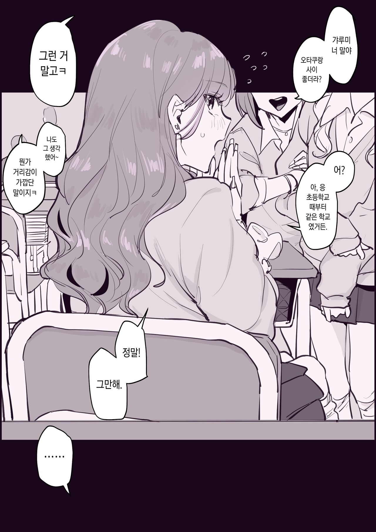 Gal ni Natta Doukyuusei | 갸루가 된 동급생 page 4 full