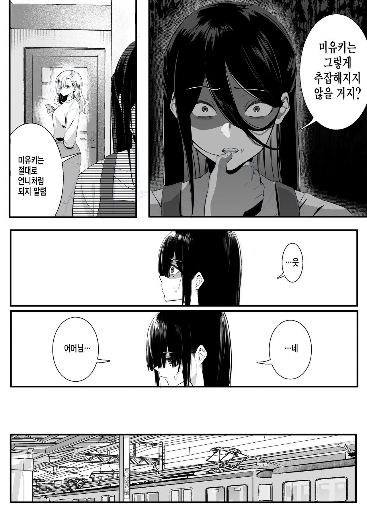 Fujun Isei Kouyuu shitara Soku Taigaku no Seijun Muku na Gakuensei ni Itazura ~Densha Chikan Hen~ | 불순 이성 교유를 하면 즉시퇴학인 청순무구한 여고생에게 장난치기 page 5 full