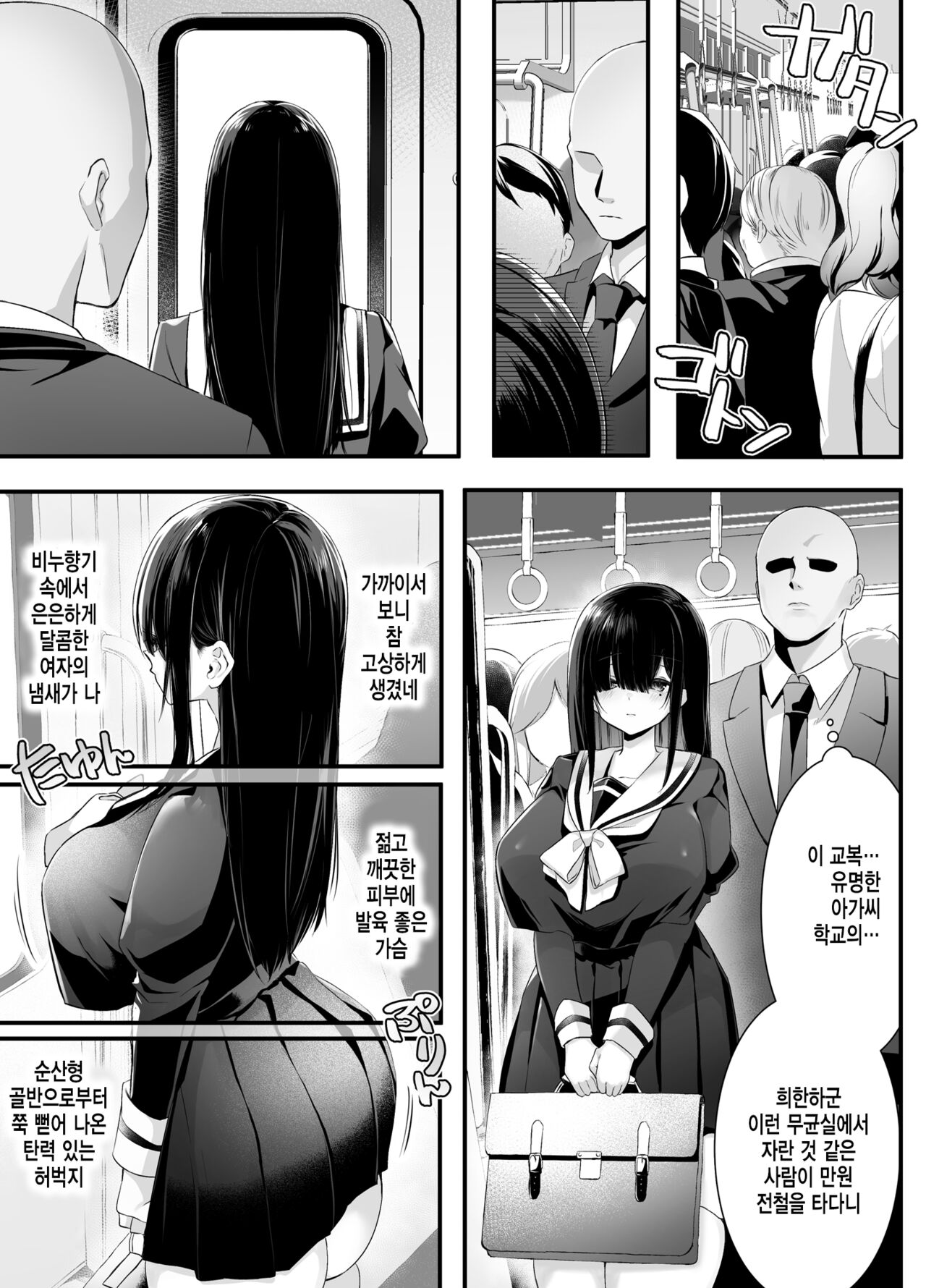 Fujun Isei Kouyuu shitara Soku Taigaku no Seijun Muku na Gakuensei ni Itazura ~Densha Chikan Hen~ | 불순 이성 교유를 하면 즉시퇴학인 청순무구한 여고생에게 장난치기 page 6 full
