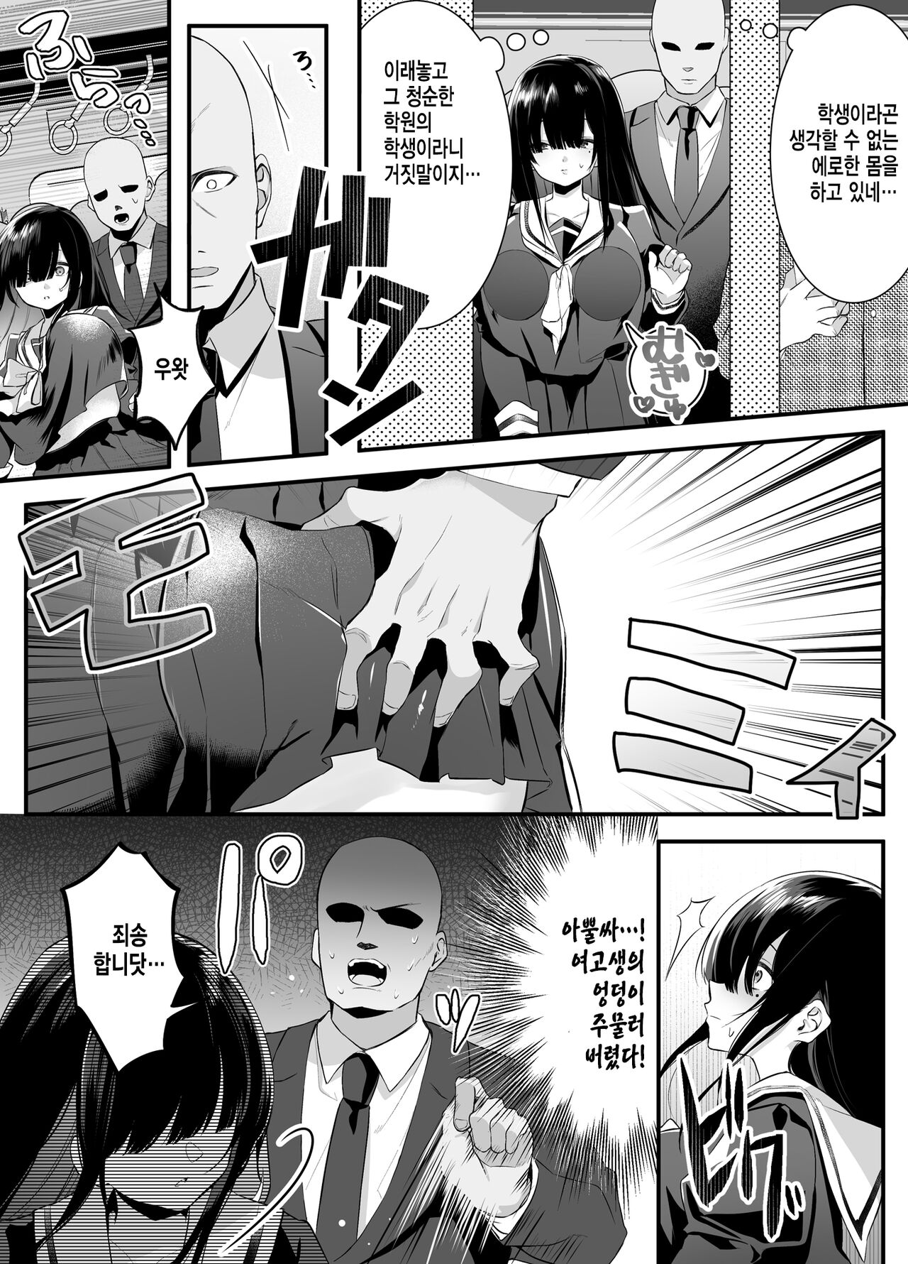 Fujun Isei Kouyuu shitara Soku Taigaku no Seijun Muku na Gakuensei ni Itazura ~Densha Chikan Hen~ | 불순 이성 교유를 하면 즉시퇴학인 청순무구한 여고생에게 장난치기 page 7 full