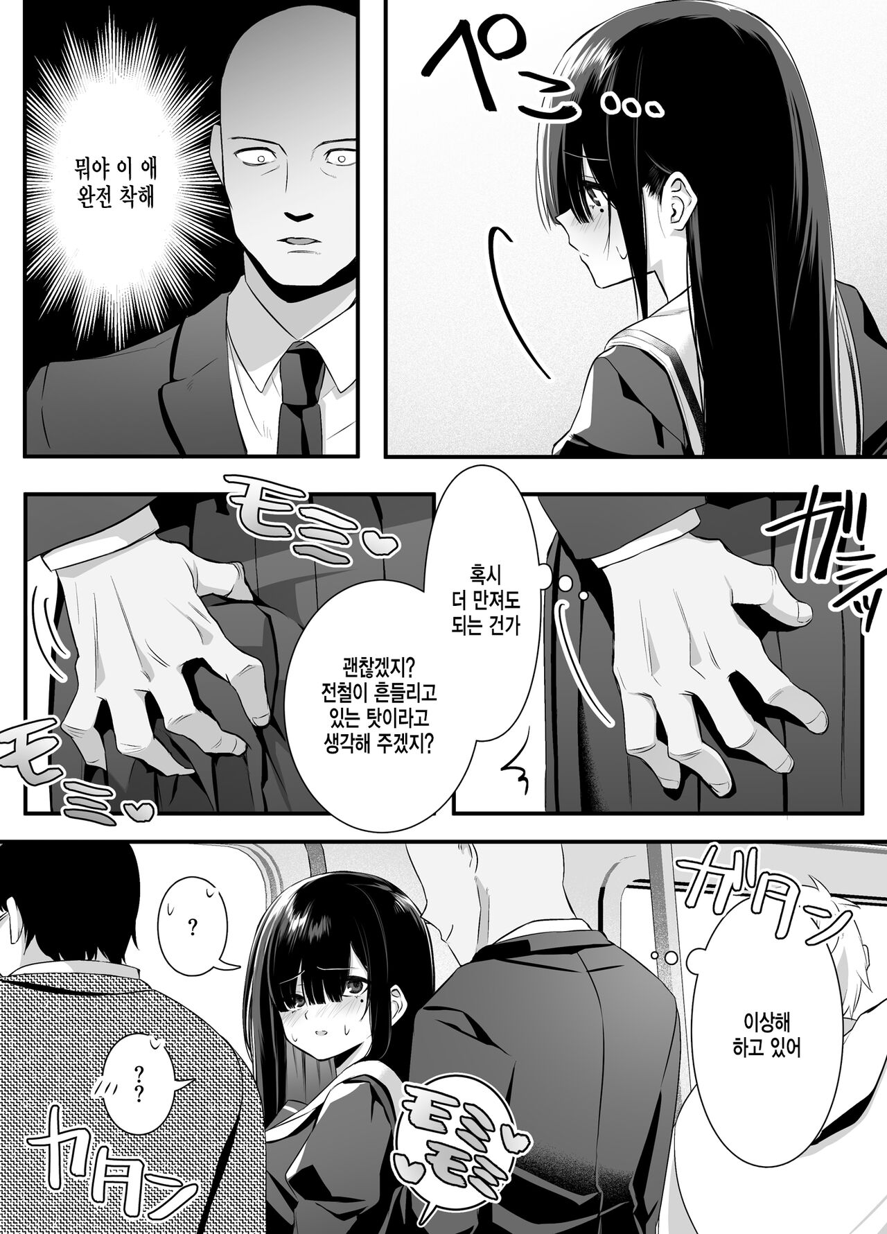 Fujun Isei Kouyuu shitara Soku Taigaku no Seijun Muku na Gakuensei ni Itazura ~Densha Chikan Hen~ | 불순 이성 교유를 하면 즉시퇴학인 청순무구한 여고생에게 장난치기 page 8 full