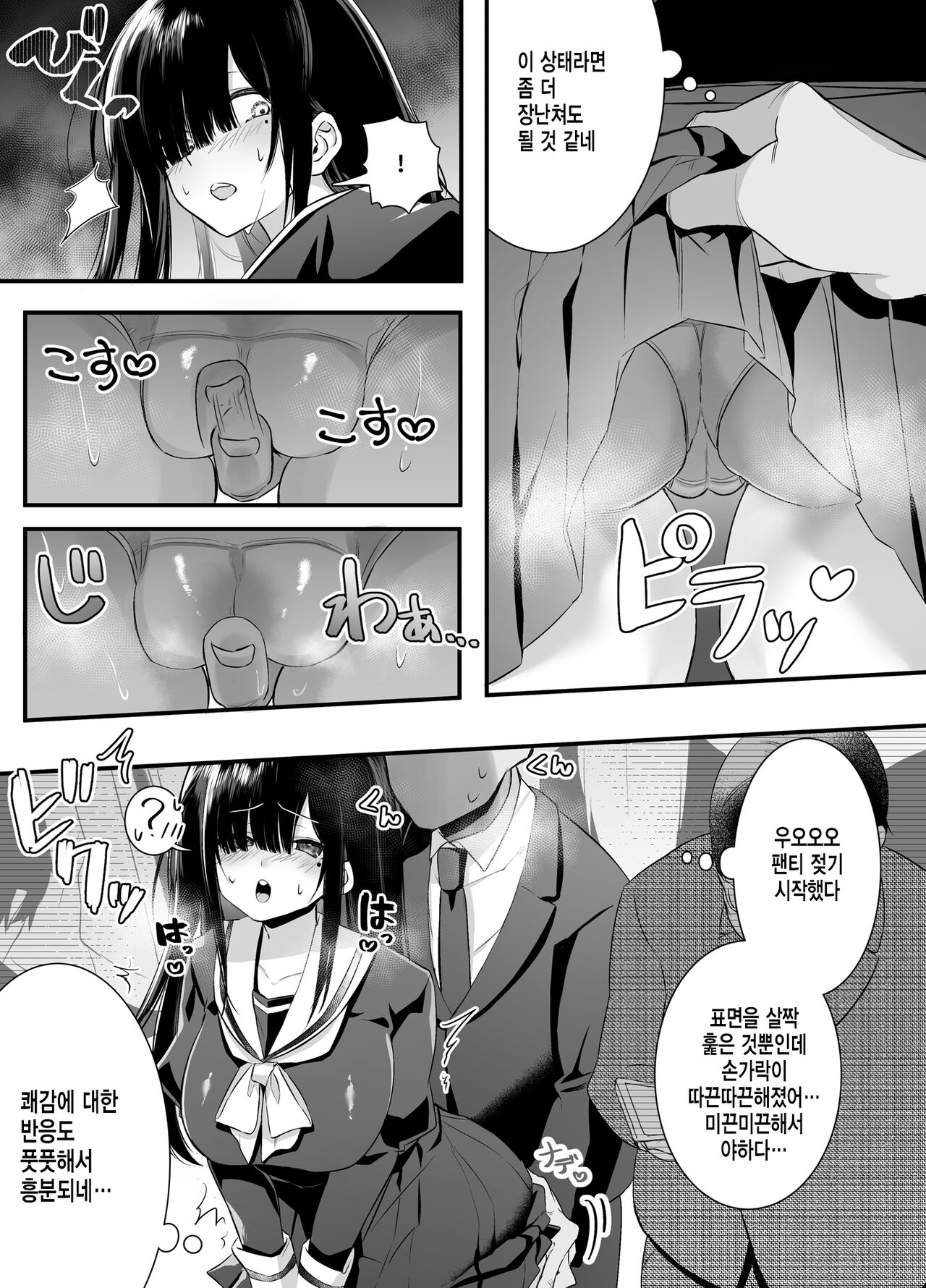 Fujun Isei Kouyuu shitara Soku Taigaku no Seijun Muku na Gakuensei ni Itazura ~Densha Chikan Hen~ | 불순 이성 교유를 하면 즉시퇴학인 청순무구한 여고생에게 장난치기 page 9 full