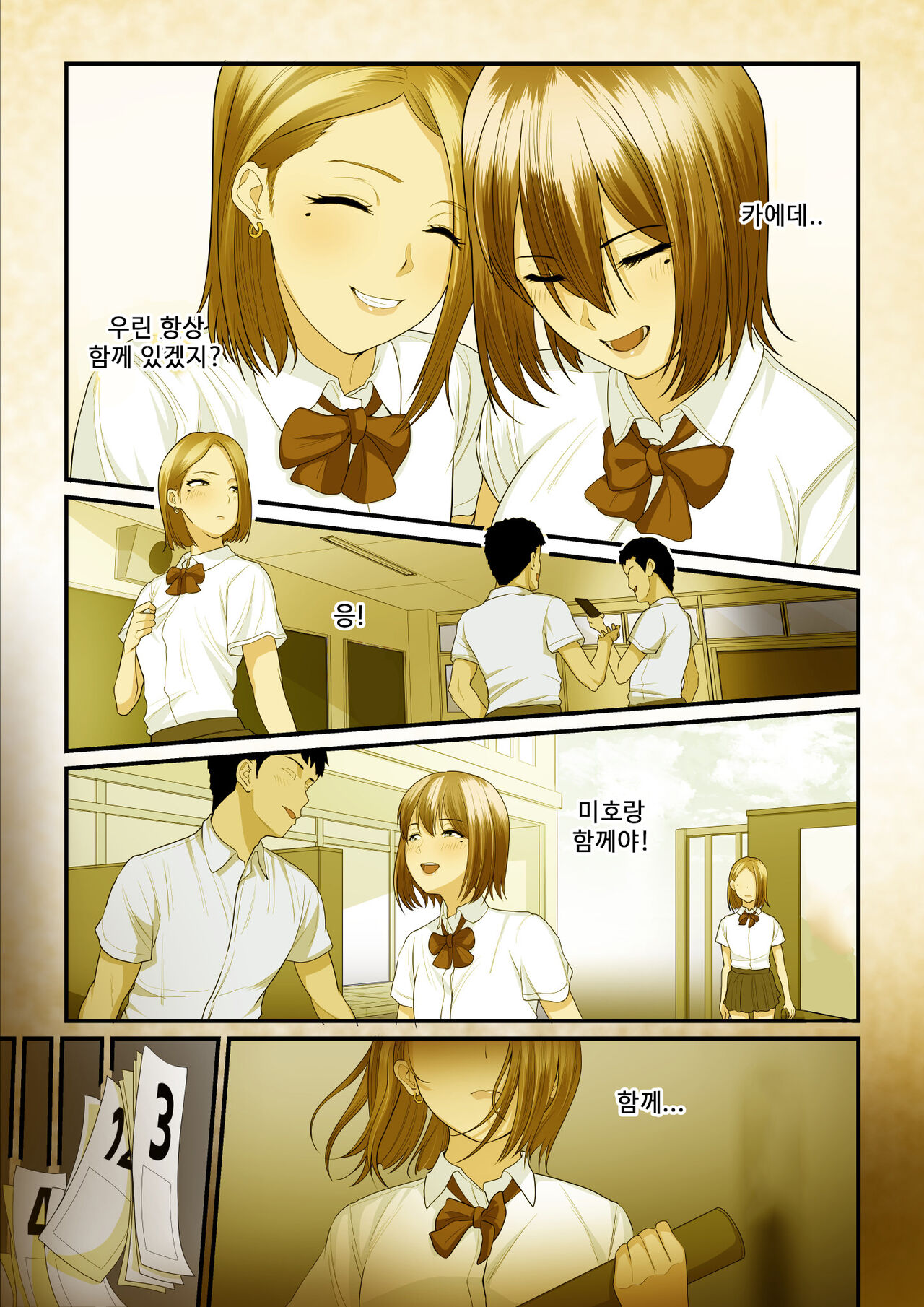 Pakokatsu Oji-san to Kaede-chan | 섹활 아저씨와 카에데 쨩 page 4 full