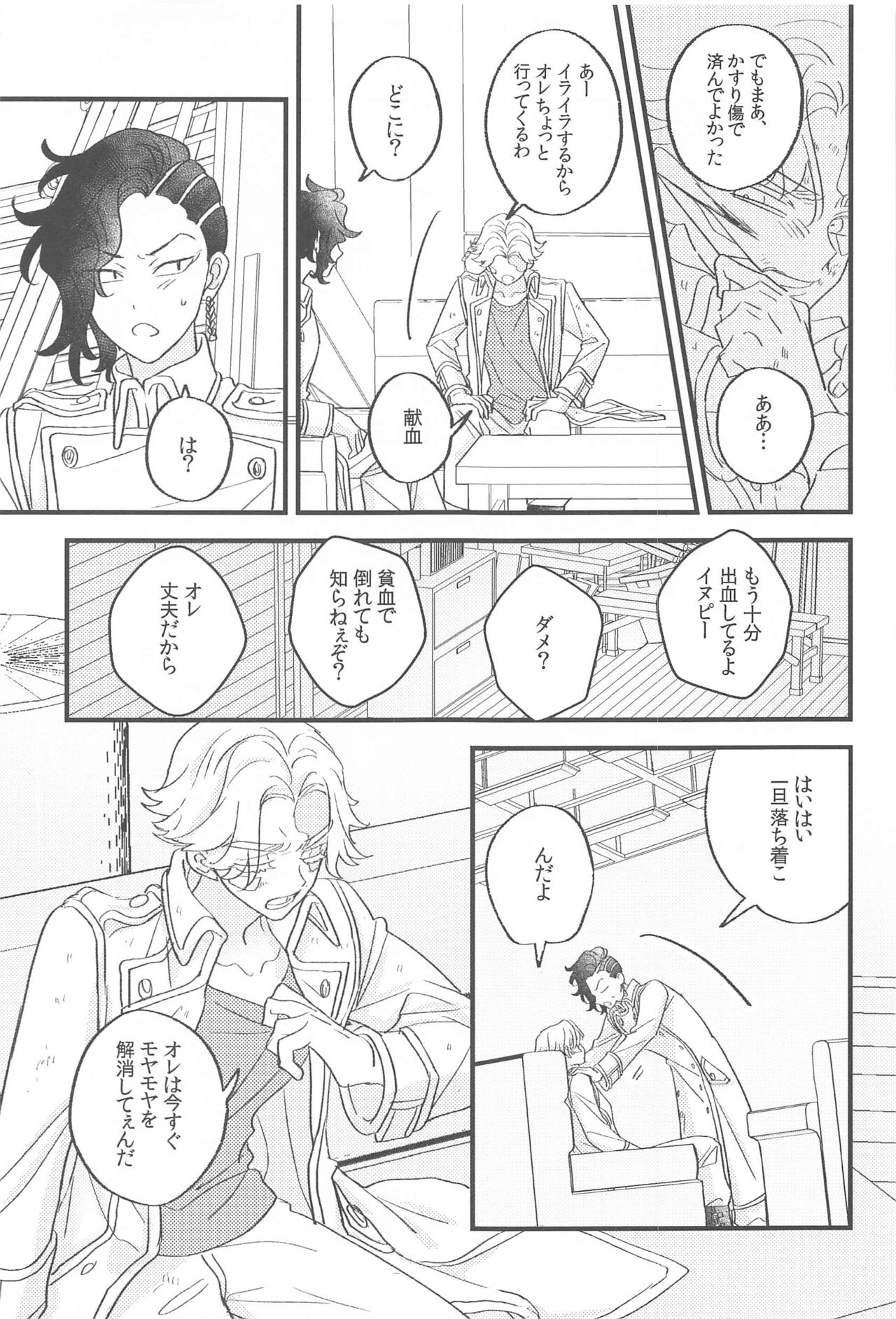 Mottainai kara Ore ni Choudai page 4 full