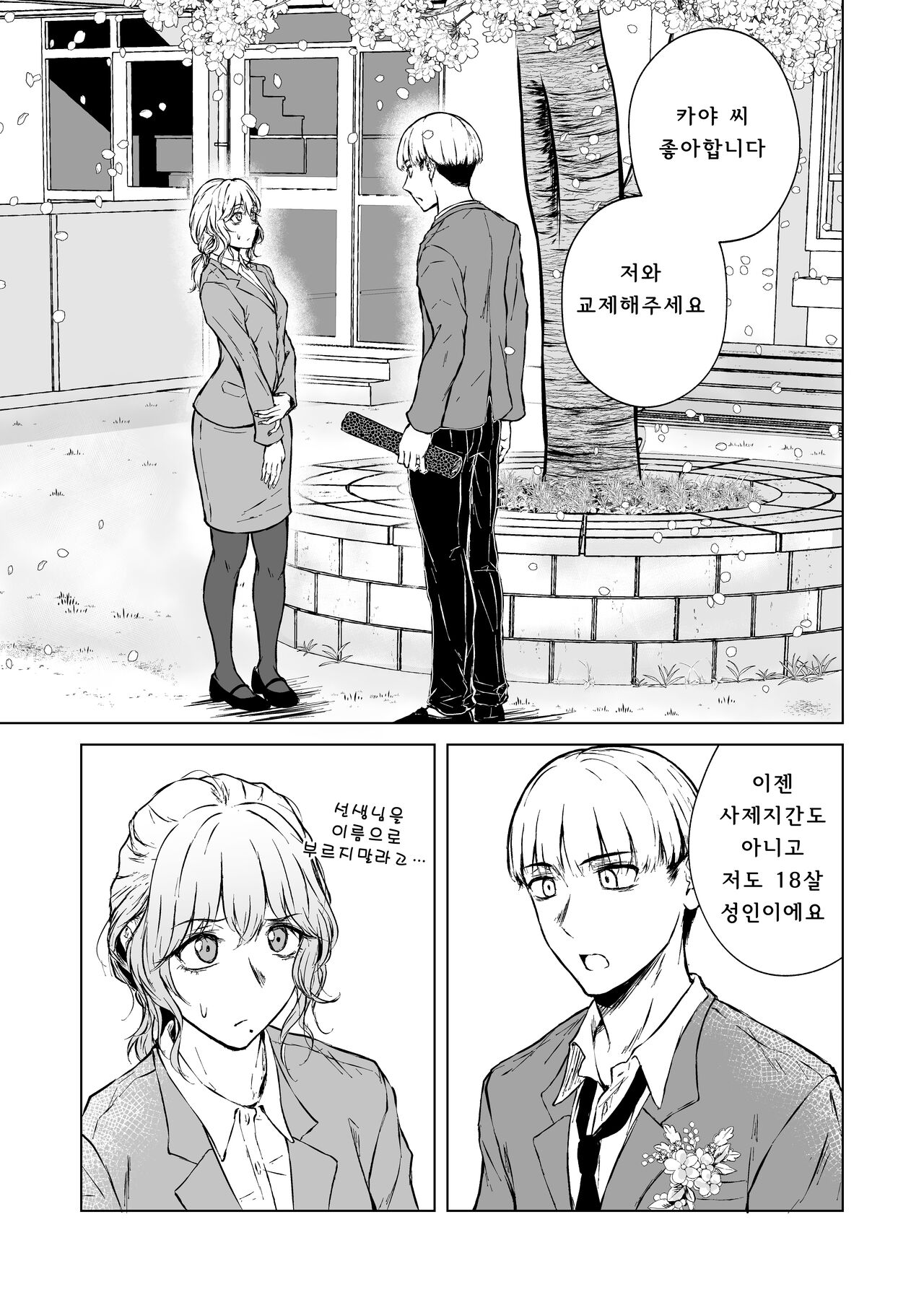Nemimi e Koi no Kahou | 잠든 귓가에 사랑의 과보 page 10 full