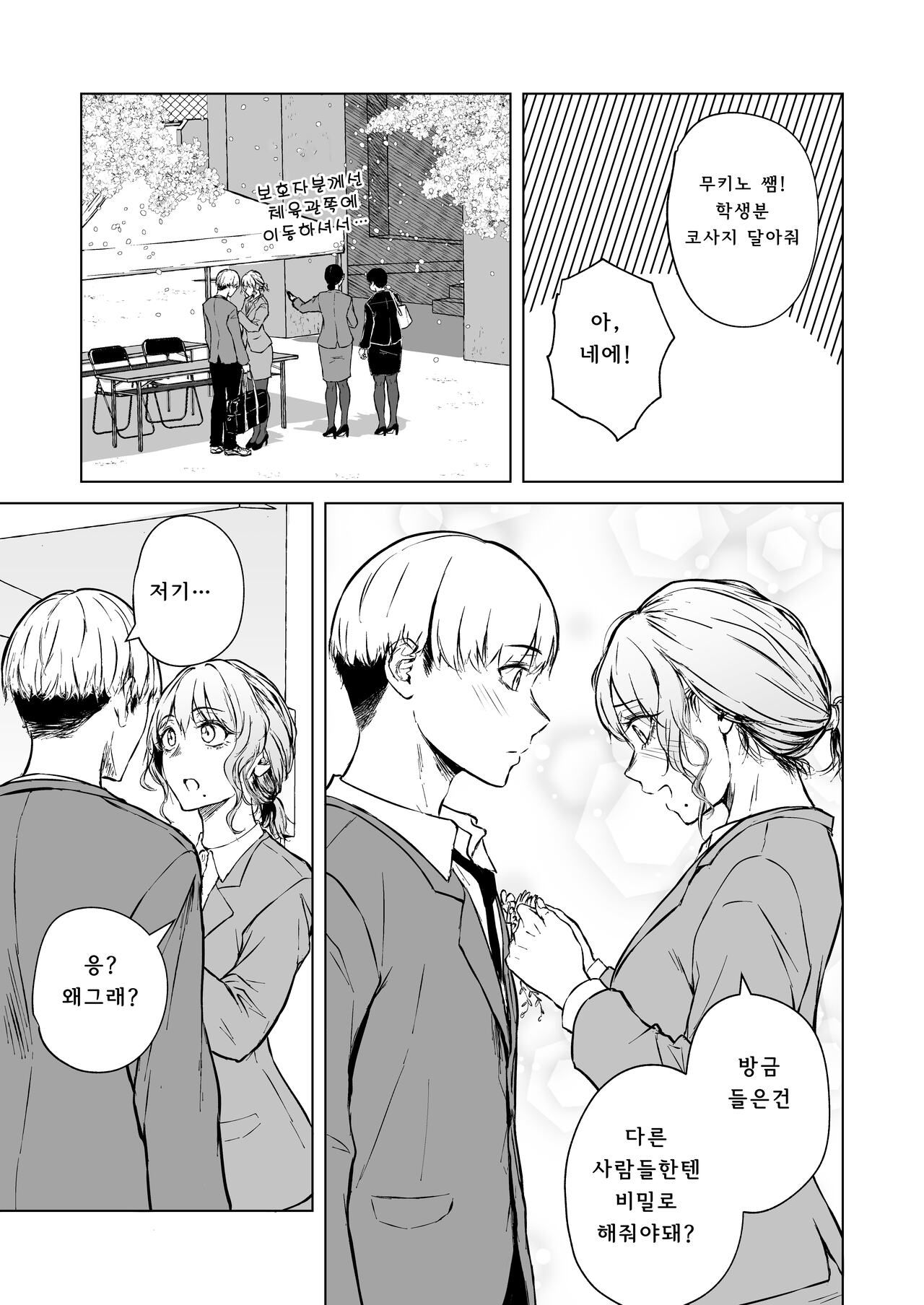Nemimi e Koi no Kahou | 잠든 귓가에 사랑의 과보 page 4 full
