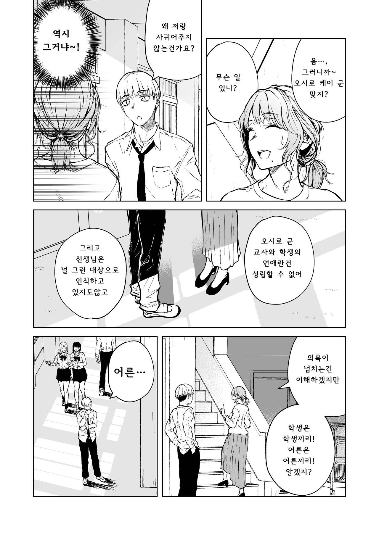 Nemimi e Koi no Kahou | 잠든 귓가에 사랑의 과보 page 8 full