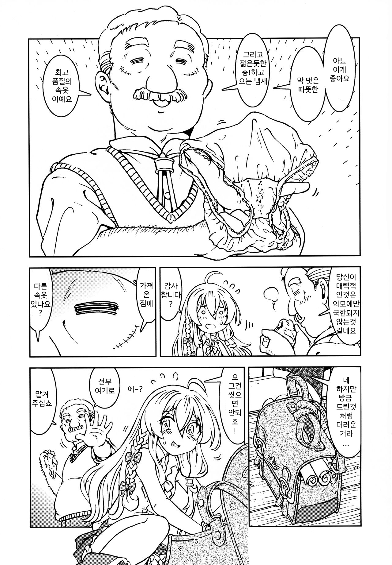 Tabitabi Nikki ni wa Shirusenakatta koto. page 7 full