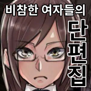 Buzama o Sarasareta Kawaisou na Onna-tachi page 2 full