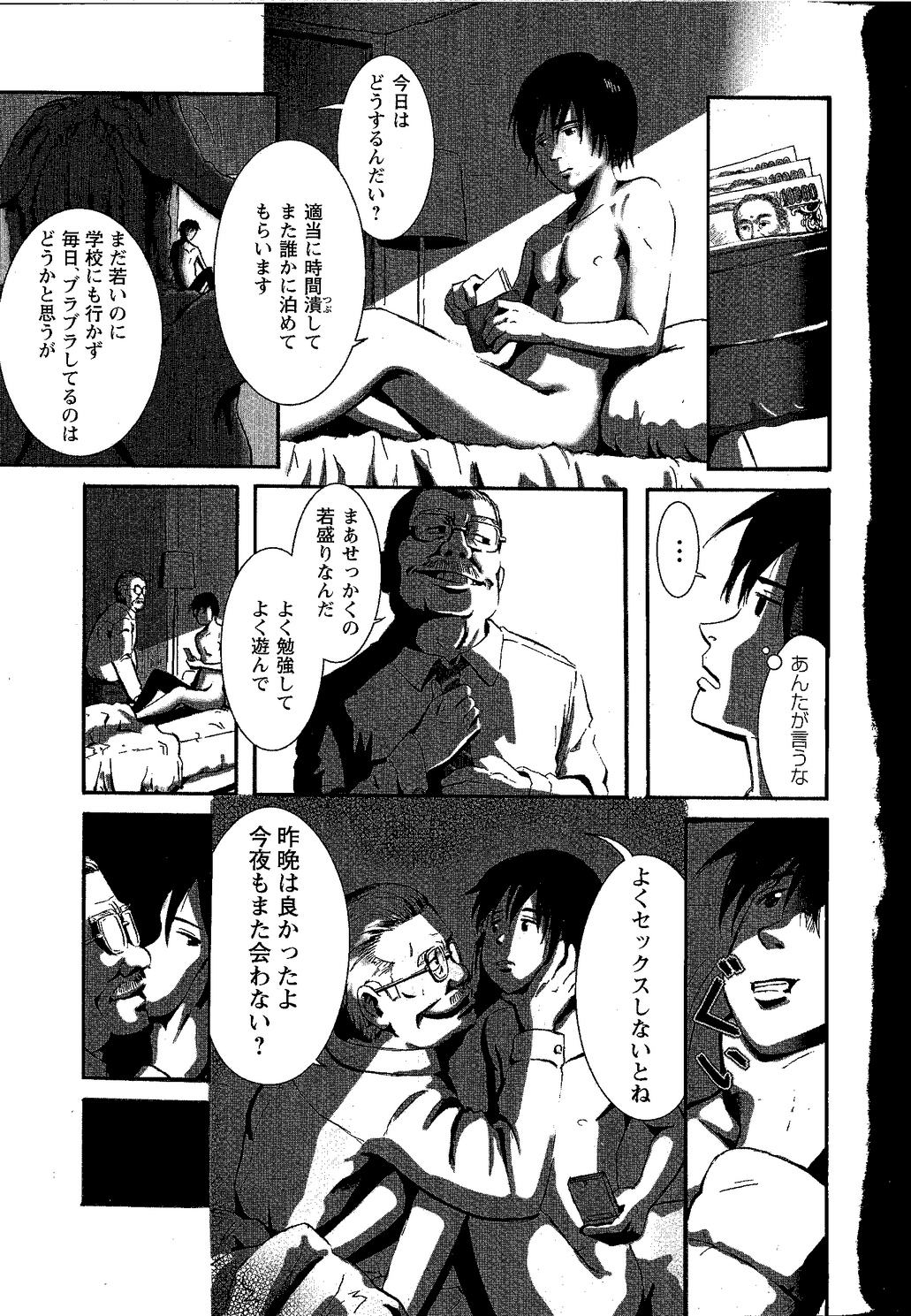 Tsubasa o Kudasai. page 3 full