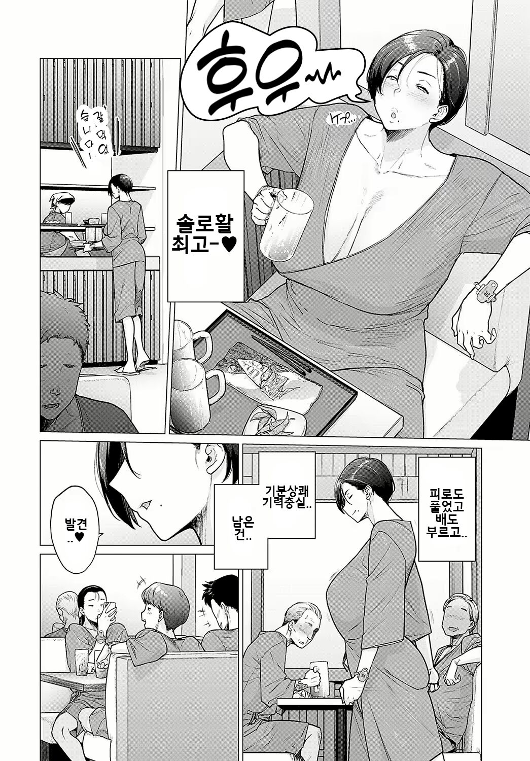 Kore ga Watashi no Solo-katsu Life page 6 full