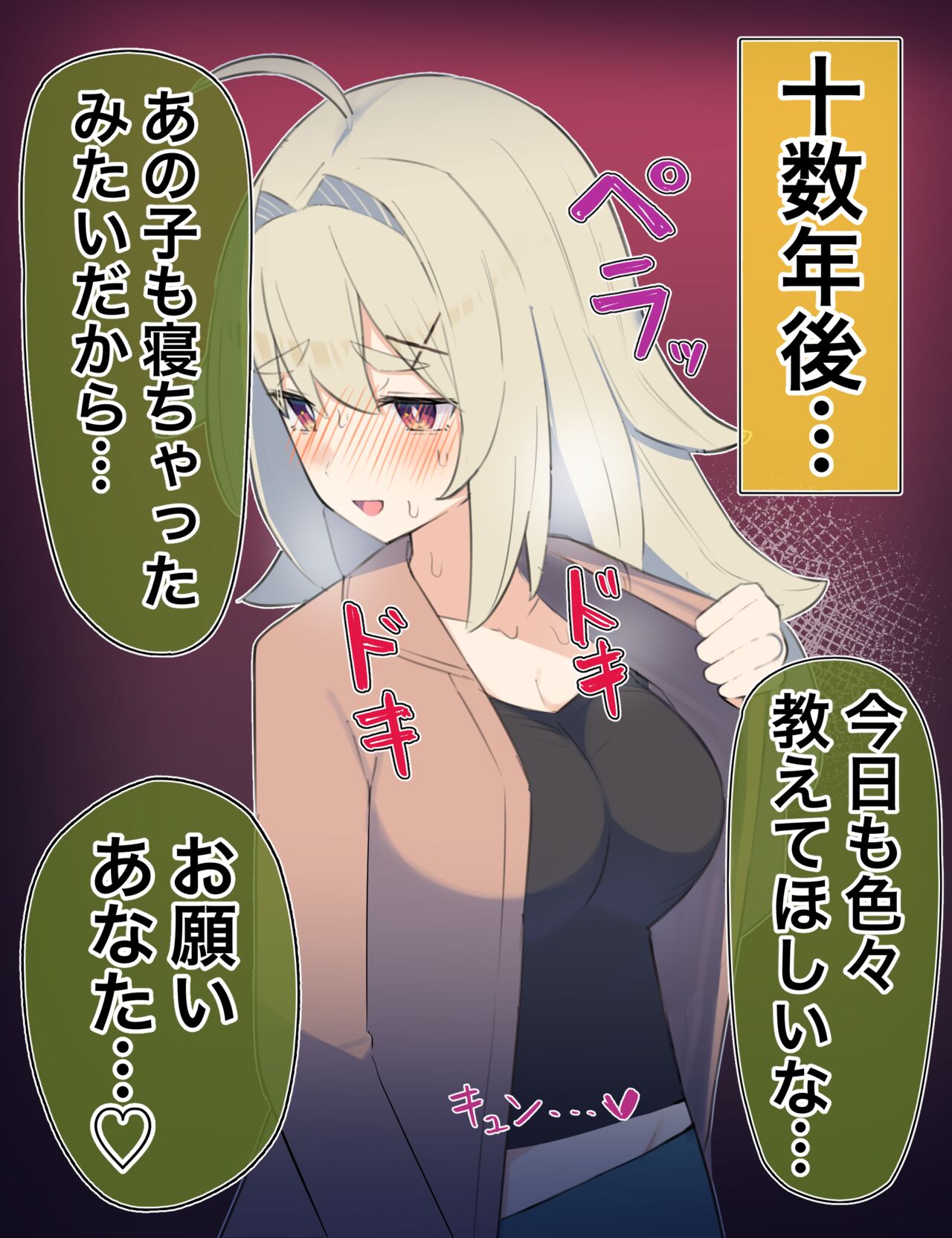 無知な彼女の◯◯年後 page 10 full