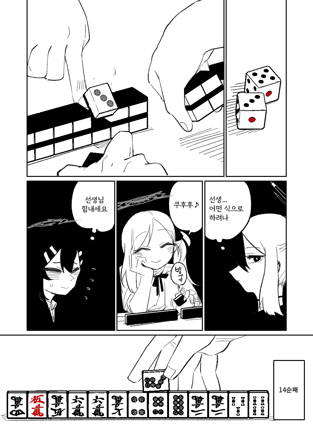 Benriya 68 Datsui Mahjong Ichi ~Sankaisen~ | 흥신소68 탈의마작 제1편 ~삼회전~ page 10 full