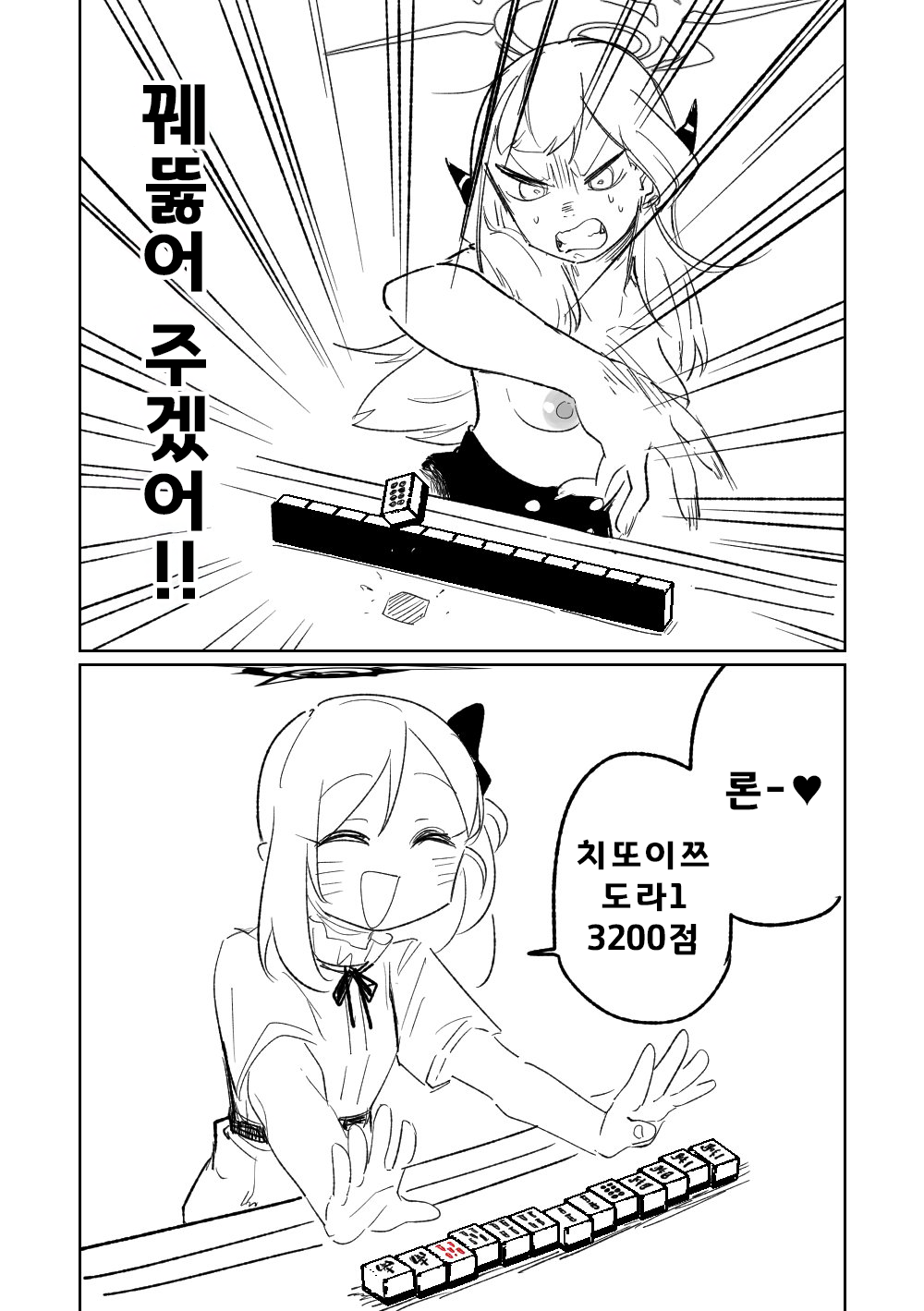 Benriya 68 Datsui Mahjong Ichi ~Sankaisen~ | 흥신소68 탈의마작 제1편 ~삼회전~ page 5 full