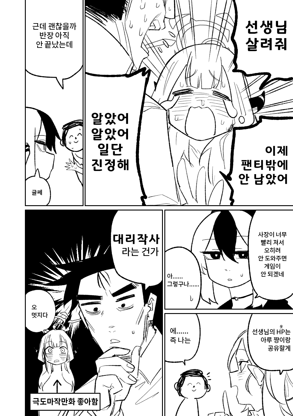 Benriya 68 Datsui Mahjong Ichi ~Sankaisen~ | 흥신소68 탈의마작 제1편 ~삼회전~ page 7 full