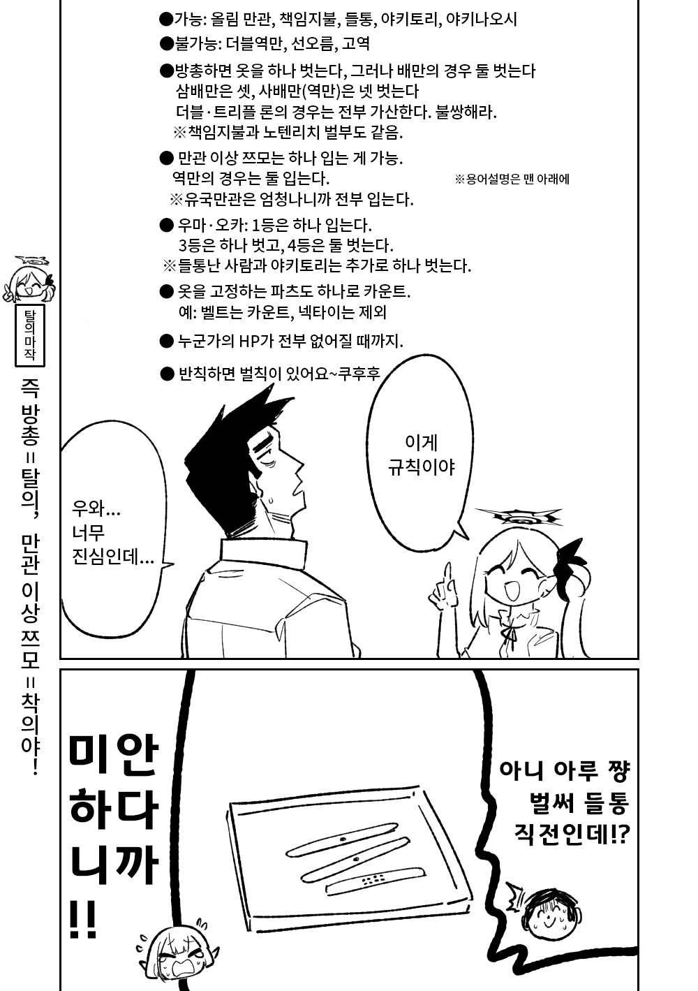 Benriya 68 Datsui Mahjong Ichi ~Sankaisen~ | 흥신소68 탈의마작 제1편 ~삼회전~ page 8 full