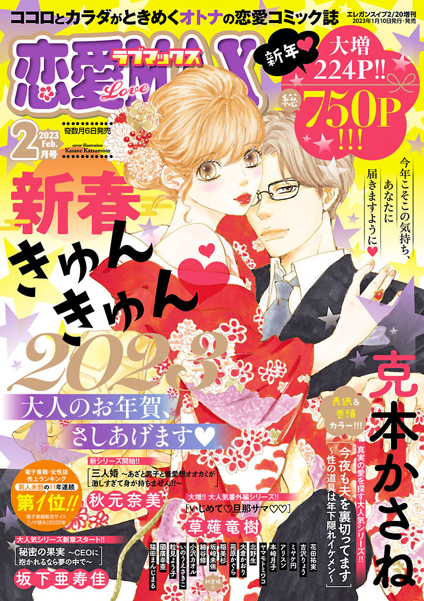 Renai LoveMax 2023-02 page 1 full