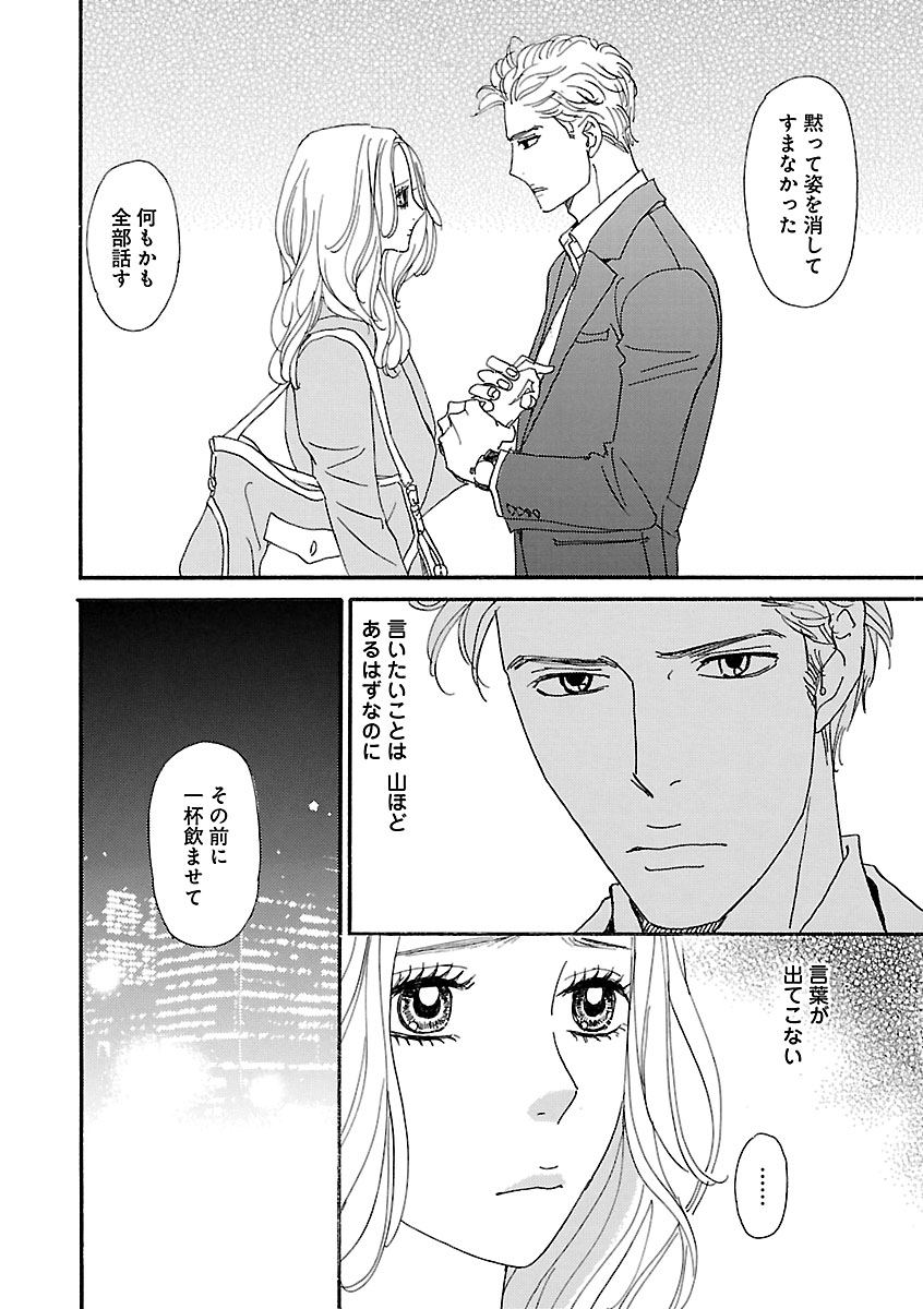 Renai LoveMax 2023-02 page 10 full