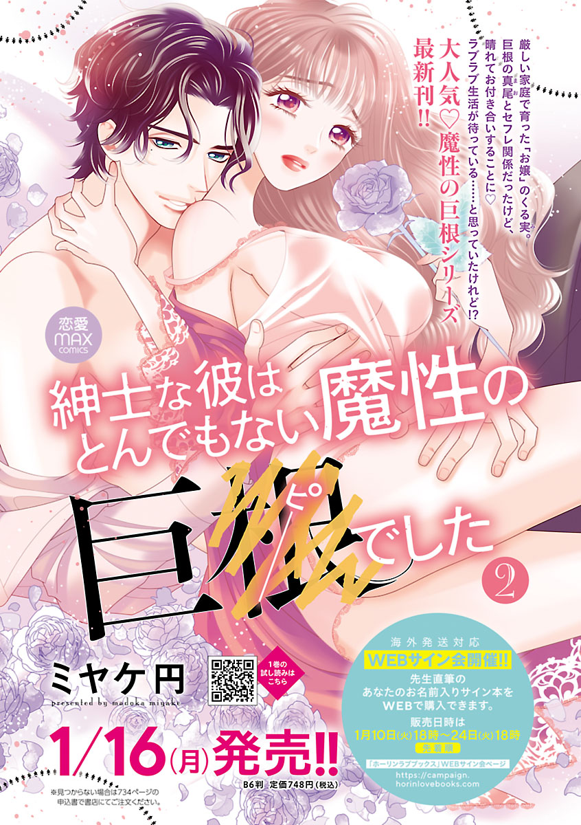 Renai LoveMax 2023-02 page 2 full