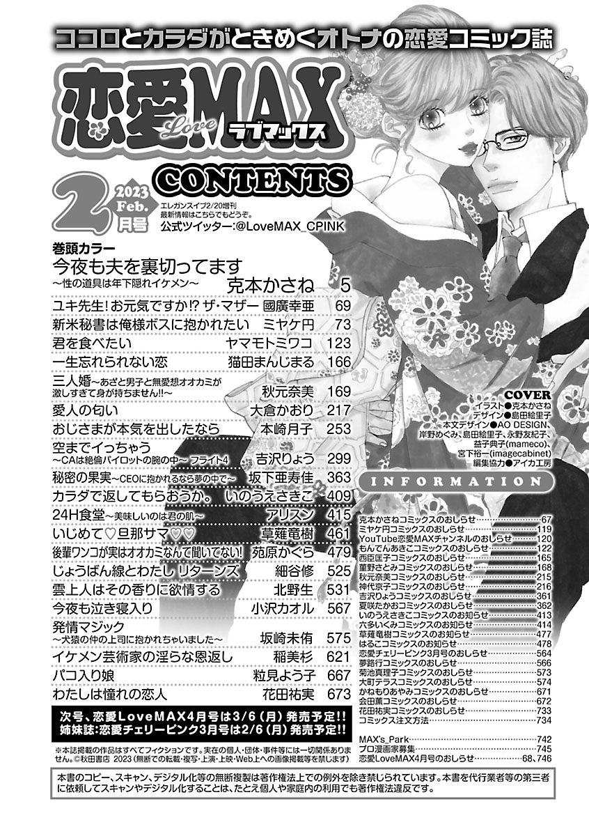 Renai LoveMax 2023-02 page 4 full