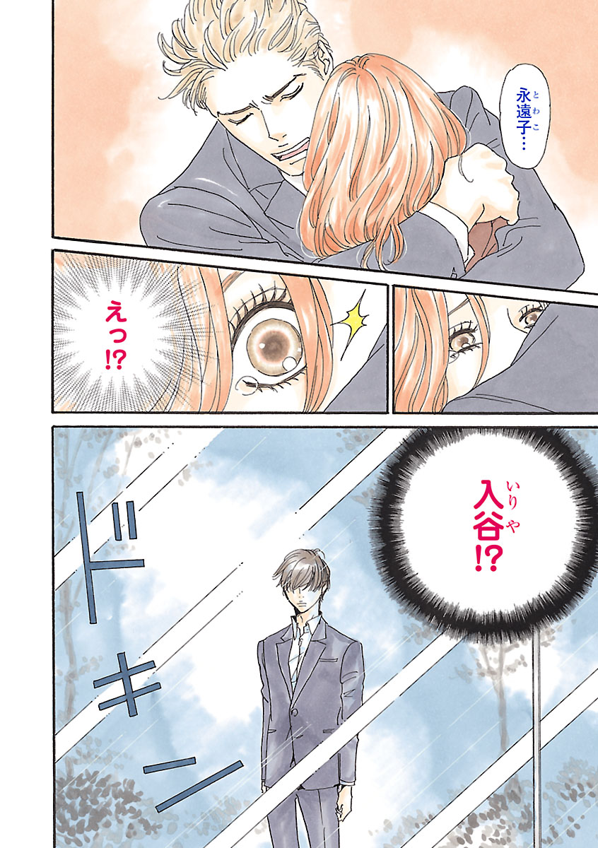 Renai LoveMax 2023-02 page 8 full