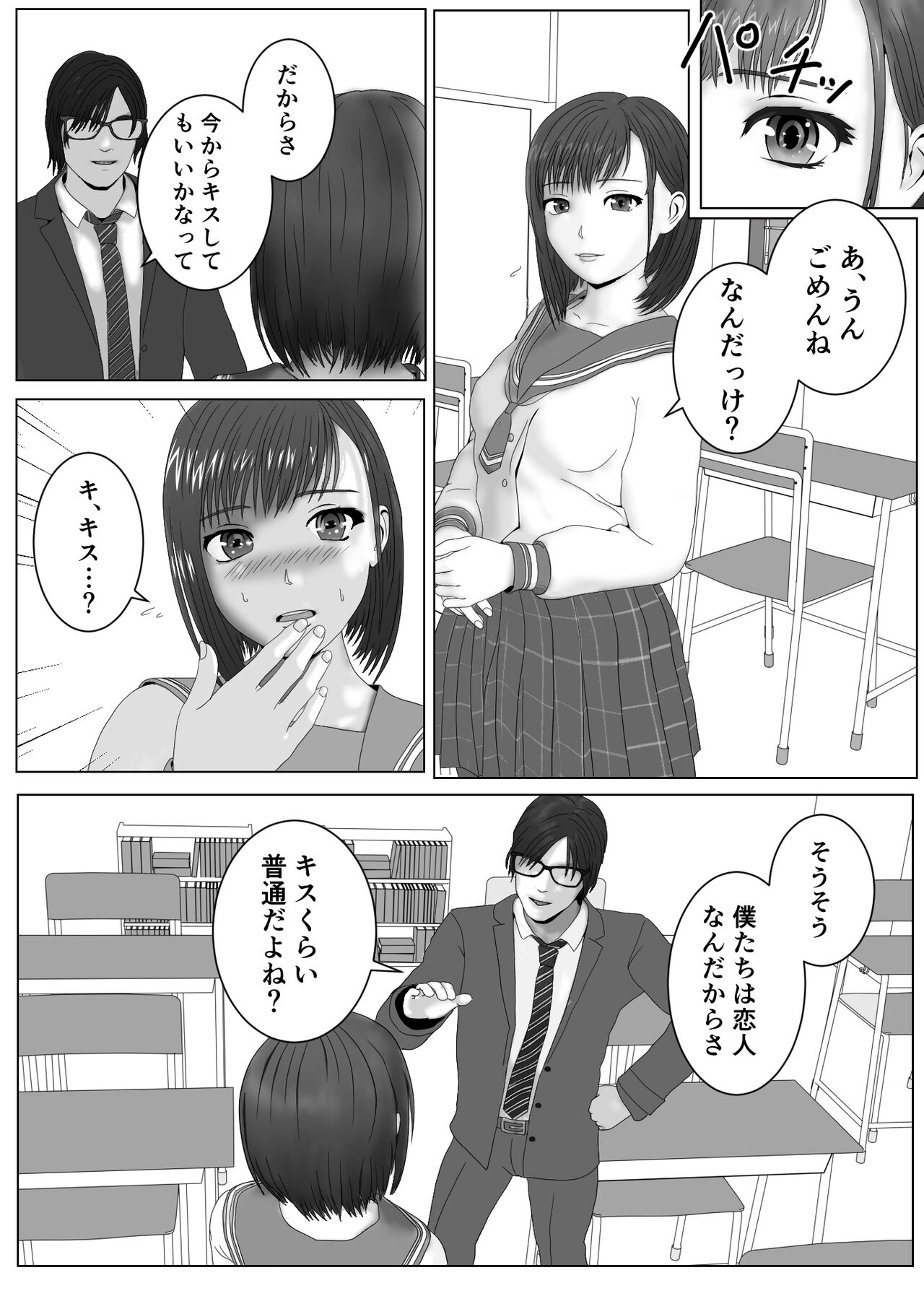 優等生に催眠をかけてやりたい放題 page 5 full