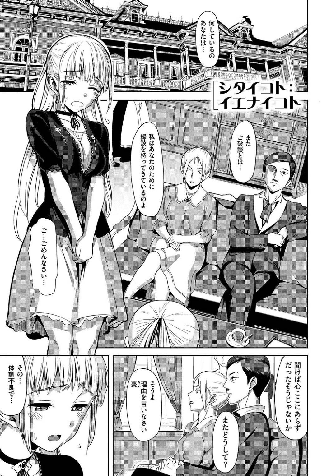 Shitai Koto:Ienai Koto page 1 full