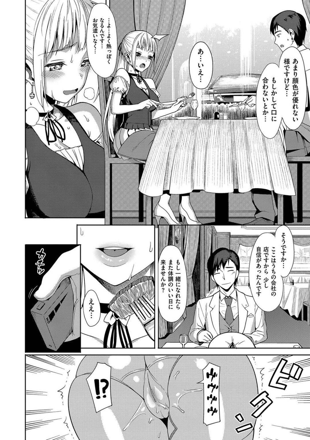 Shitai Koto:Ienai Koto page 6 full