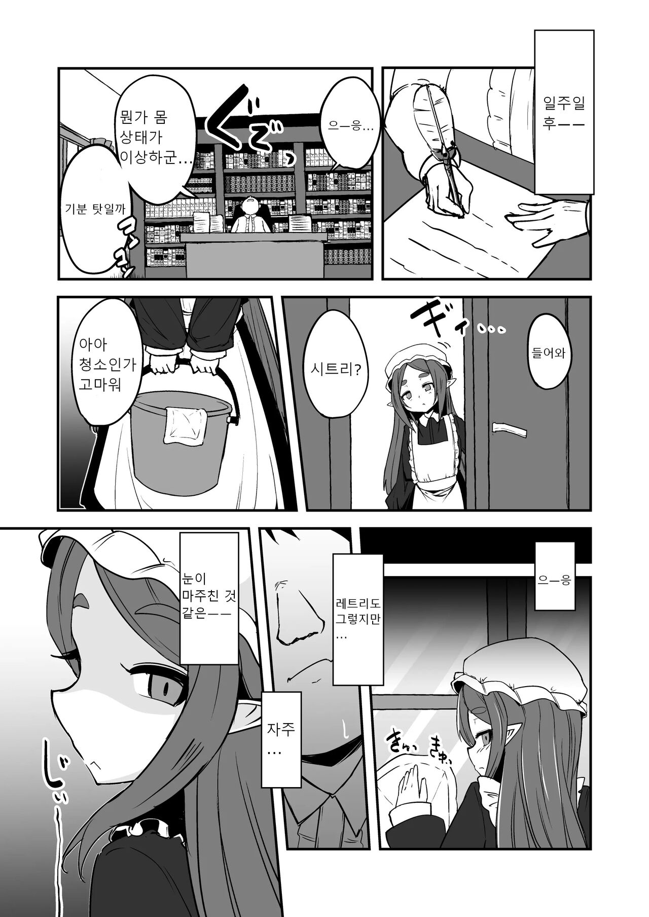Mazoku no Futago wa Maid de Mesugaki page 6 full