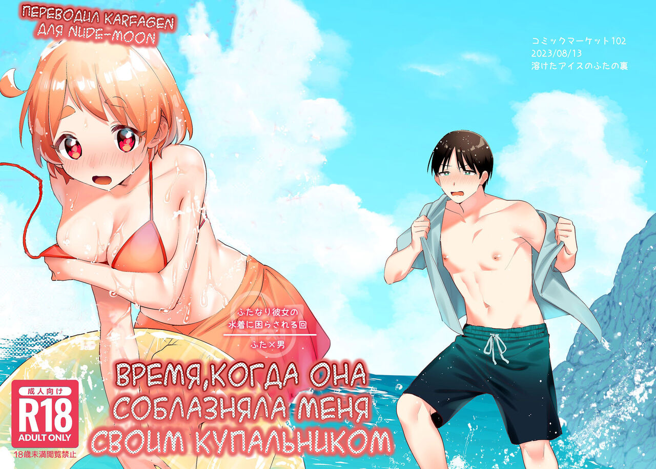 Futanari Kanojo no Mizugi ni Komara Sareru Kai page 1 full
