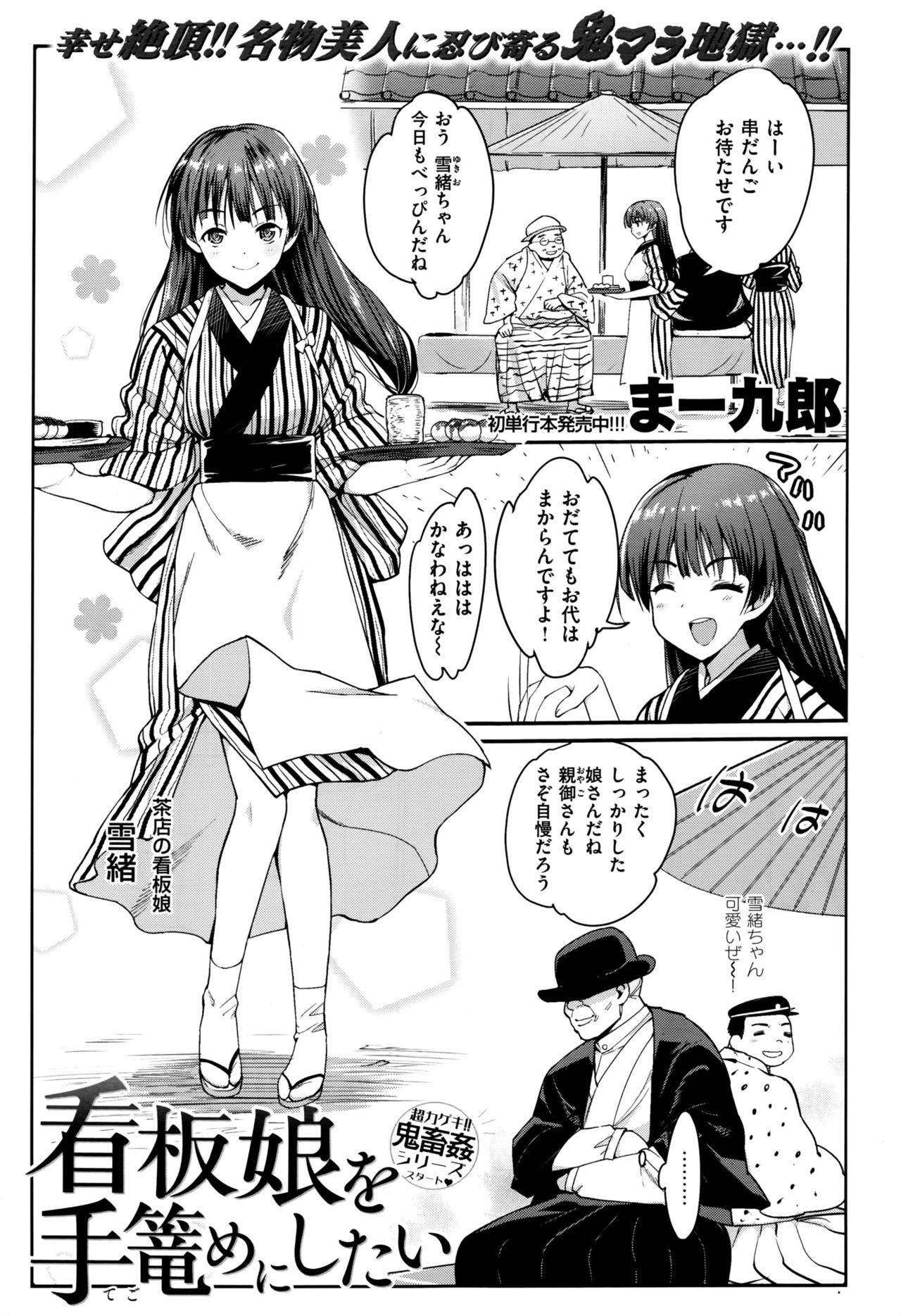 I Want to Rape the Hostess Chapter 1-4+New Year Sex page 1 full