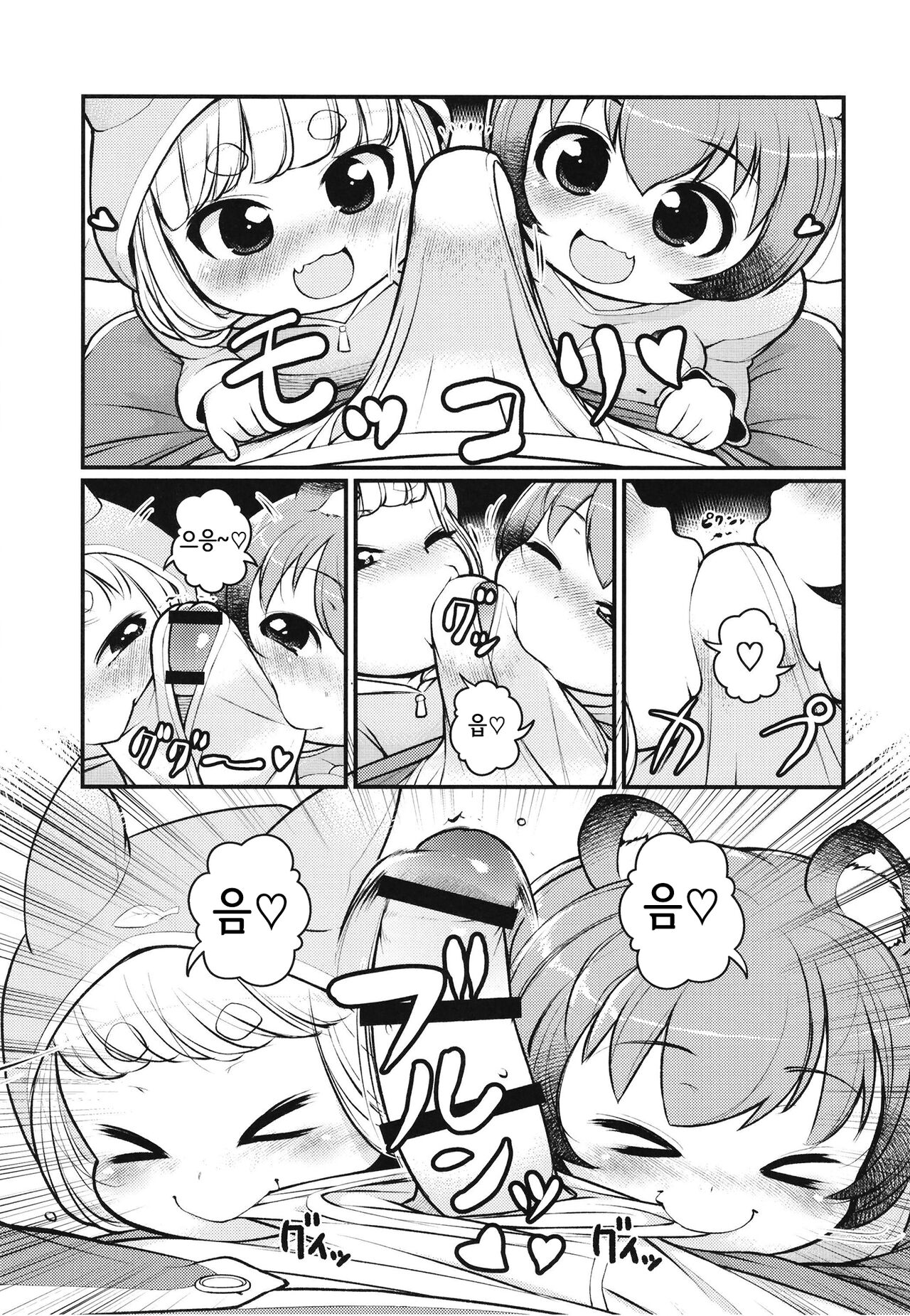 KemoMimi Morning Routine 2 | 케모미미 아침 일상 2 page 10 full