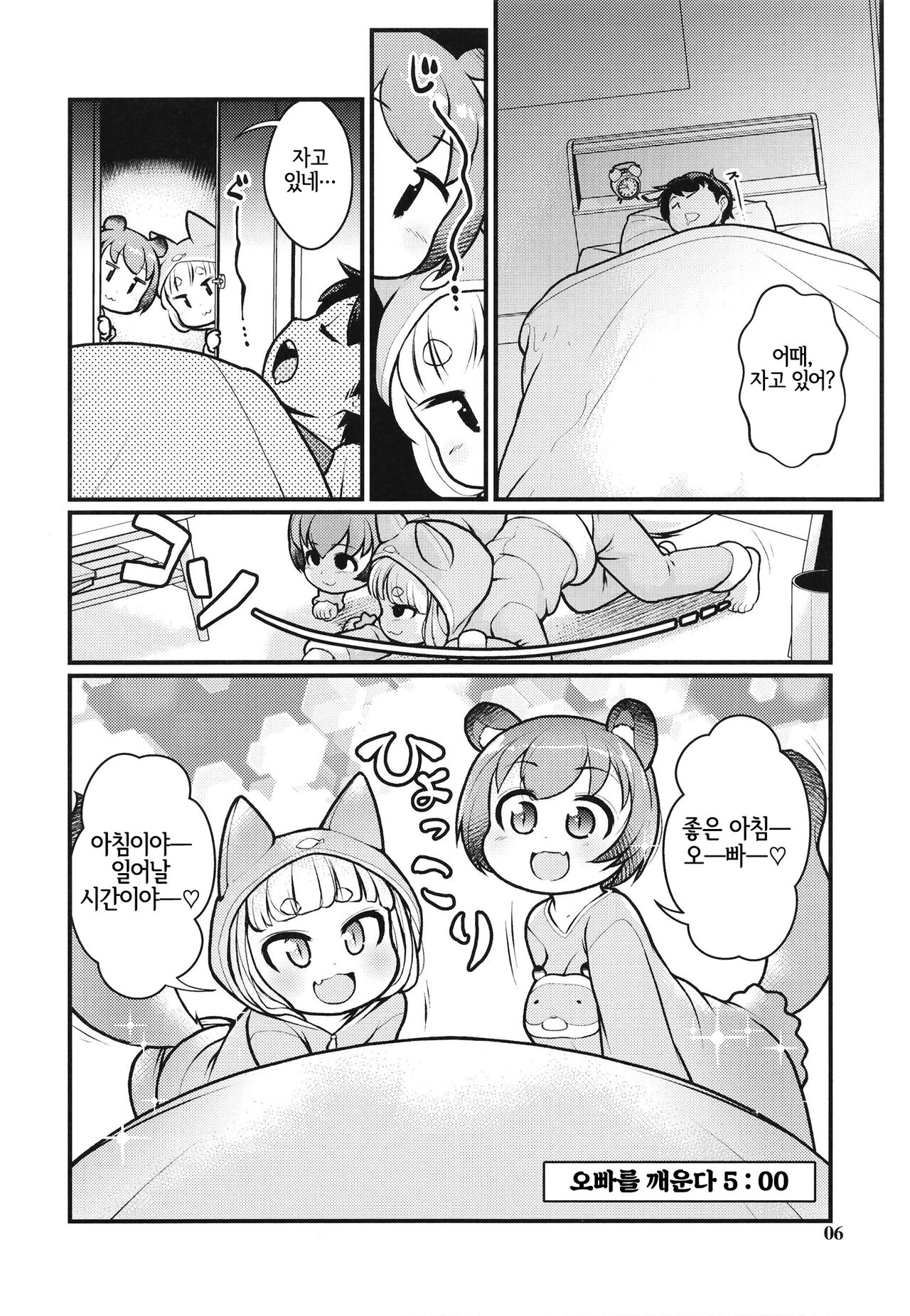 KemoMimi Morning Routine 2 | 케모미미 아침 일상 2 page 5 full