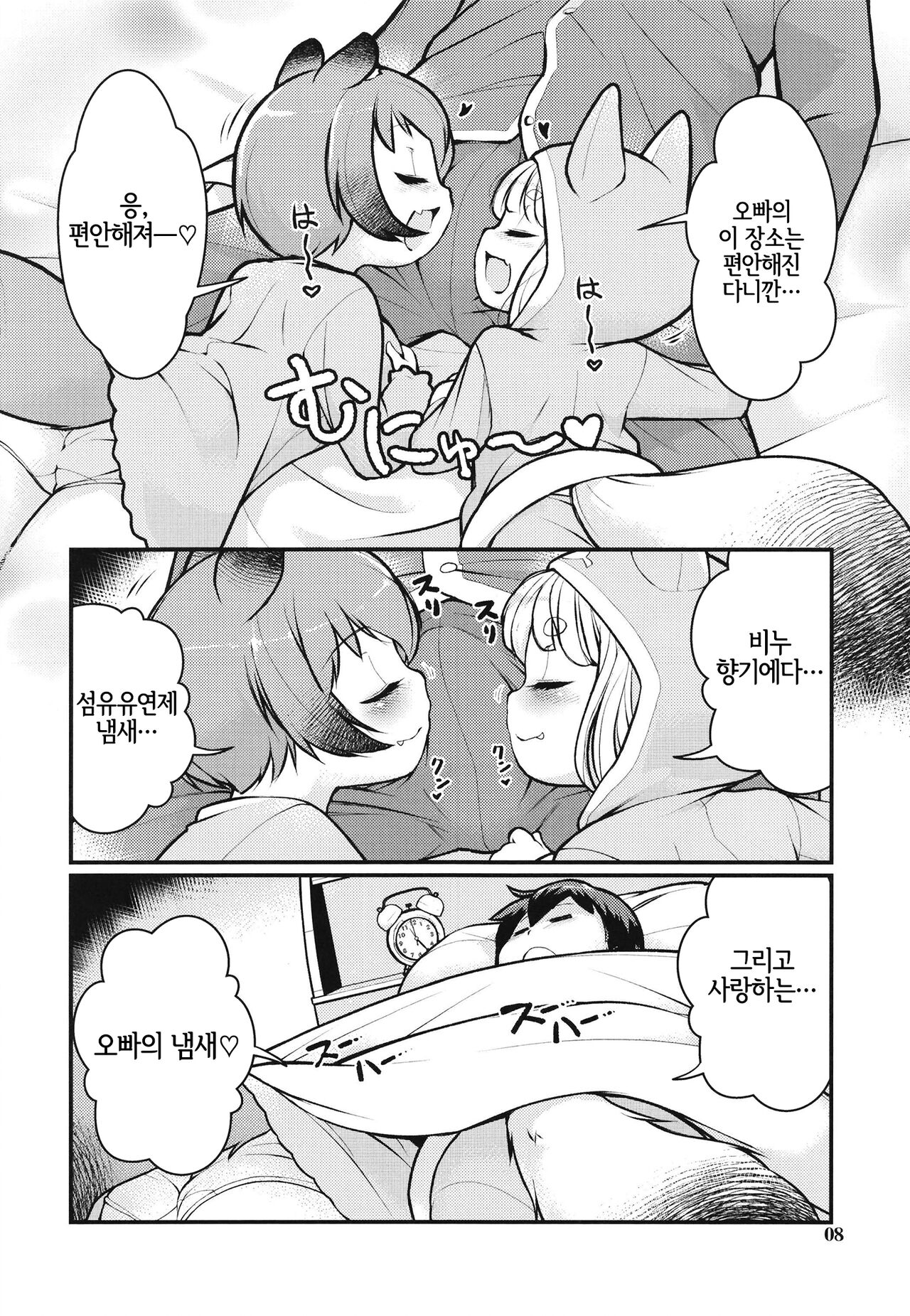 KemoMimi Morning Routine 2 | 케모미미 아침 일상 2 page 7 full
