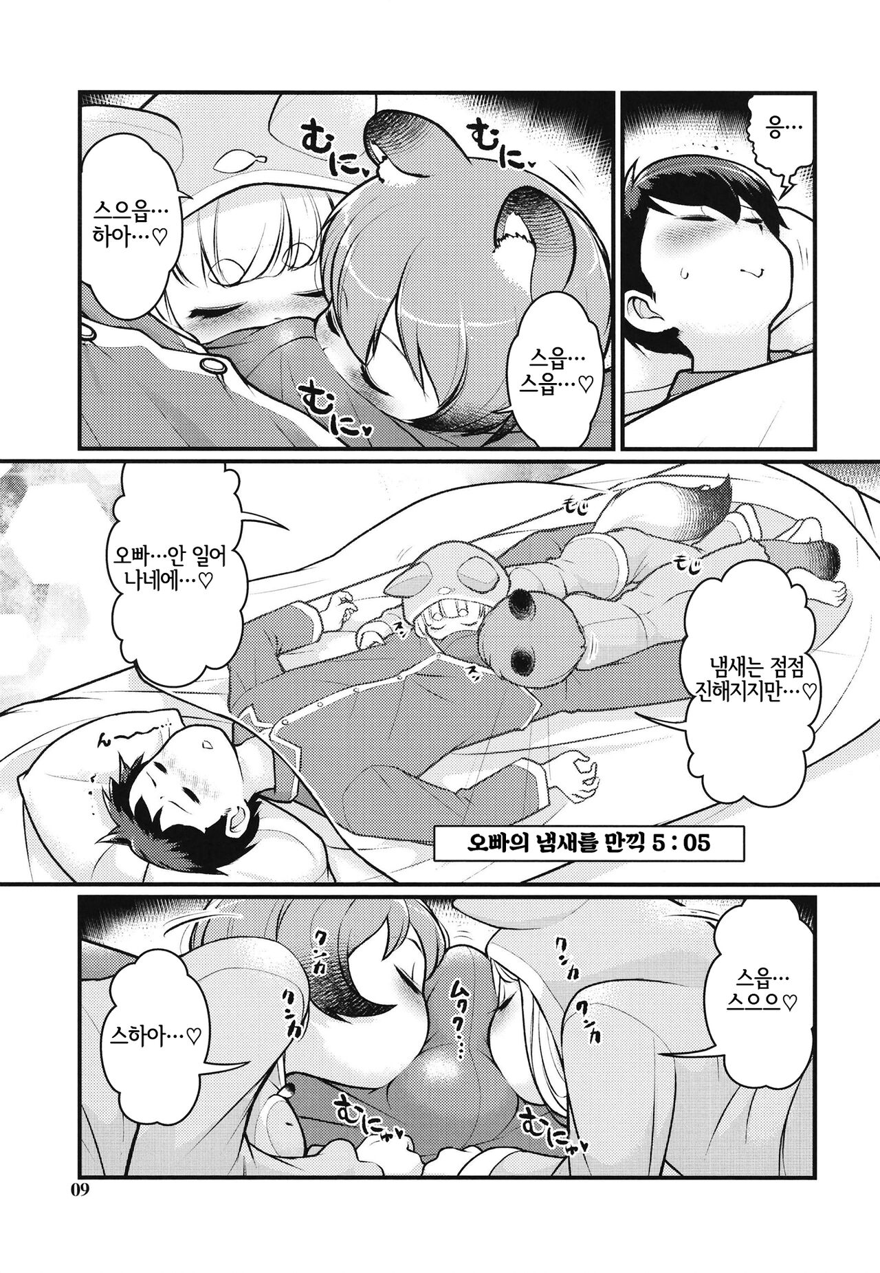 KemoMimi Morning Routine 2 | 케모미미 아침 일상 2 page 8 full