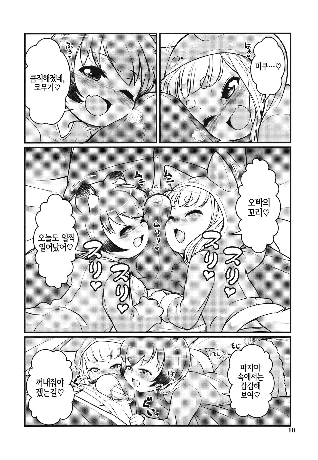 KemoMimi Morning Routine 2 | 케모미미 아침 일상 2 page 9 full