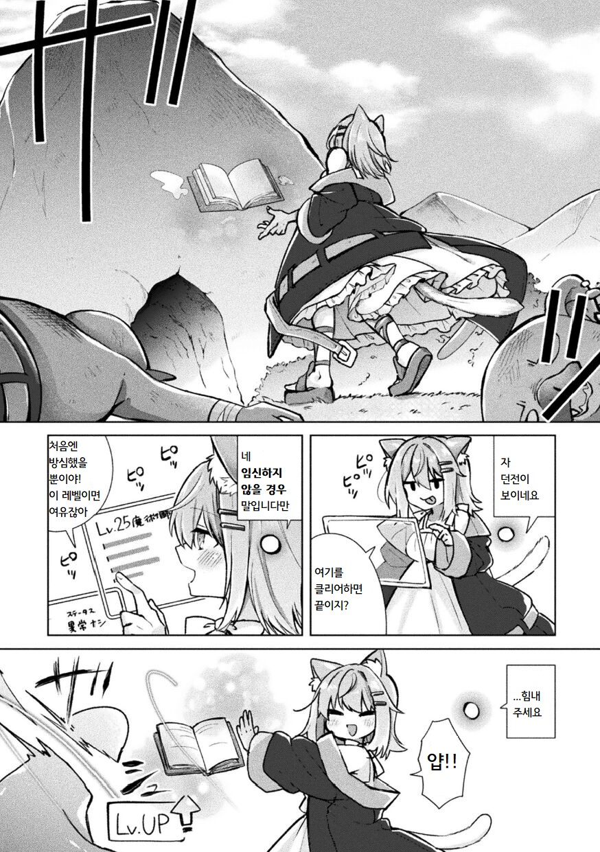 Magical Cream Online ~Game to Omotte Asonde Itara Haramaserareta Ken~ | Magical Cream Online ~게임이라 생각해서 놀았더니 잉태당한 건~ page 10 full