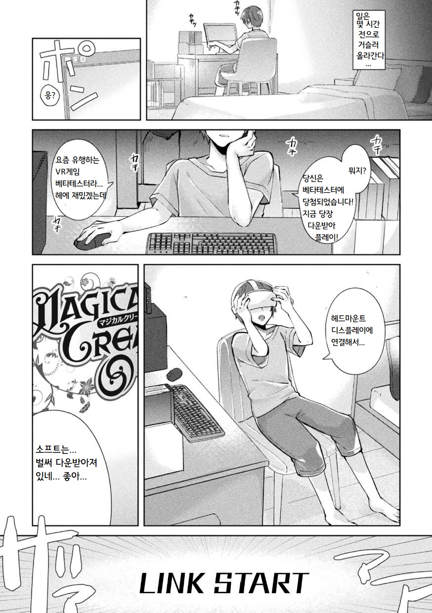 Magical Cream Online ~Game to Omotte Asonde Itara Haramaserareta Ken~ | Magical Cream Online ~게임이라 생각해서 놀았더니 잉태당한 건~ page 2 full