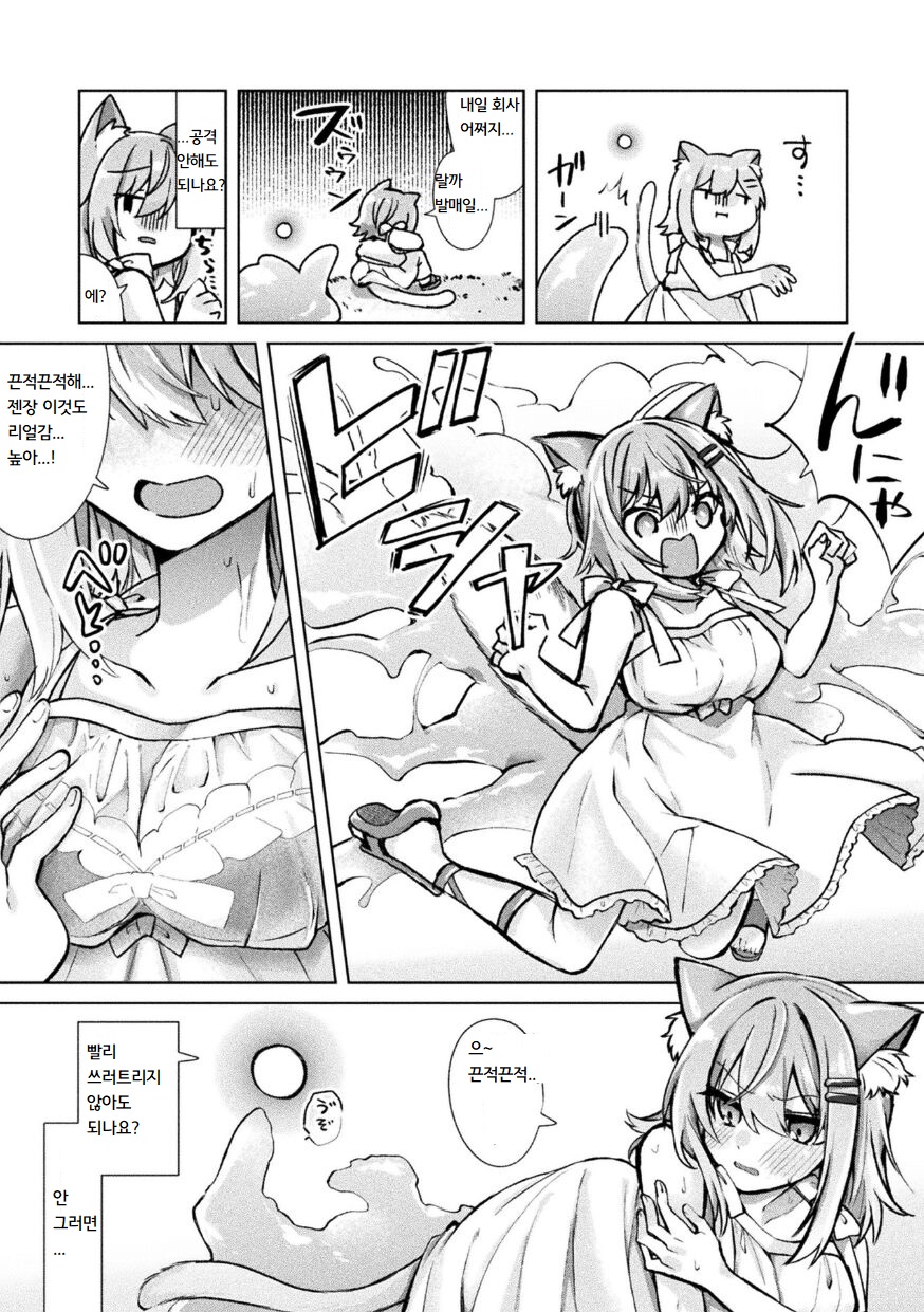 Magical Cream Online ~Game to Omotte Asonde Itara Haramaserareta Ken~ | Magical Cream Online ~게임이라 생각해서 놀았더니 잉태당한 건~ page 6 full