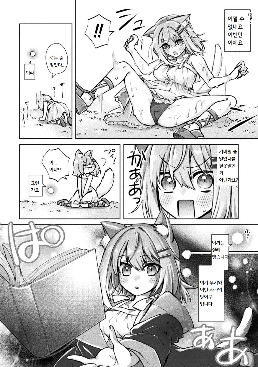 Magical Cream Online ~Game to Omotte Asonde Itara Haramaserareta Ken~ | Magical Cream Online ~게임이라 생각해서 놀았더니 잉태당한 건~ page 8 full