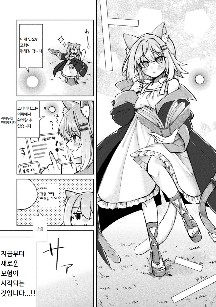 Magical Cream Online ~Game to Omotte Asonde Itara Haramaserareta Ken~ | Magical Cream Online ~게임이라 생각해서 놀았더니 잉태당한 건~ page 9 full