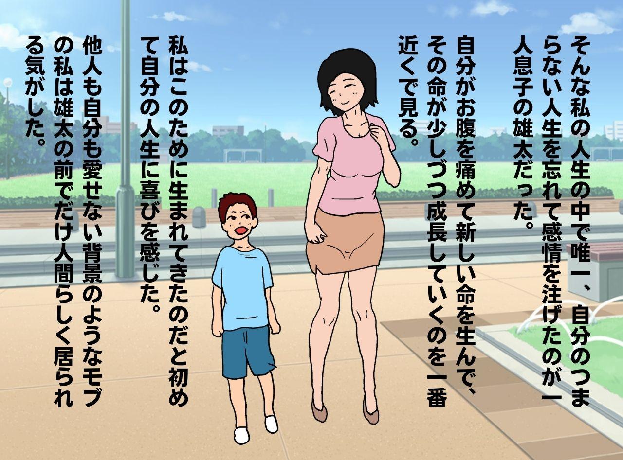 Mob na Hahaoya ga Musuko   no Kodomo o Haramu made page 4 full