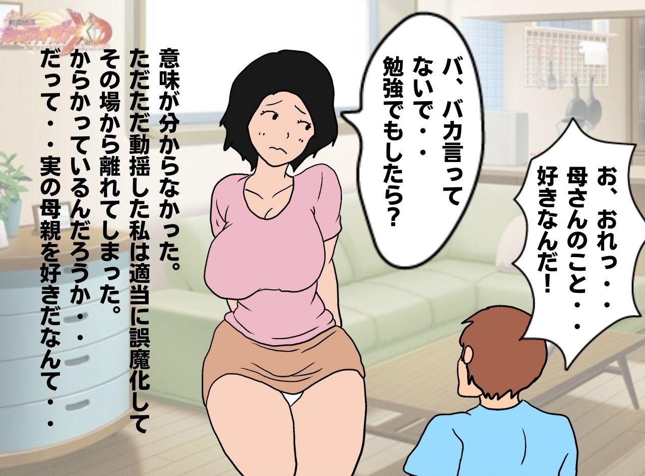 Mob na Hahaoya ga Musuko   no Kodomo o Haramu made page 6 full