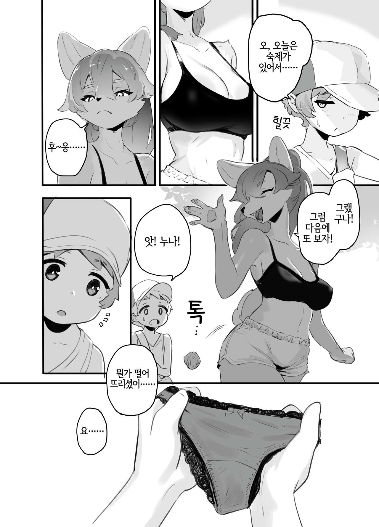 Nakanaori page 6 full