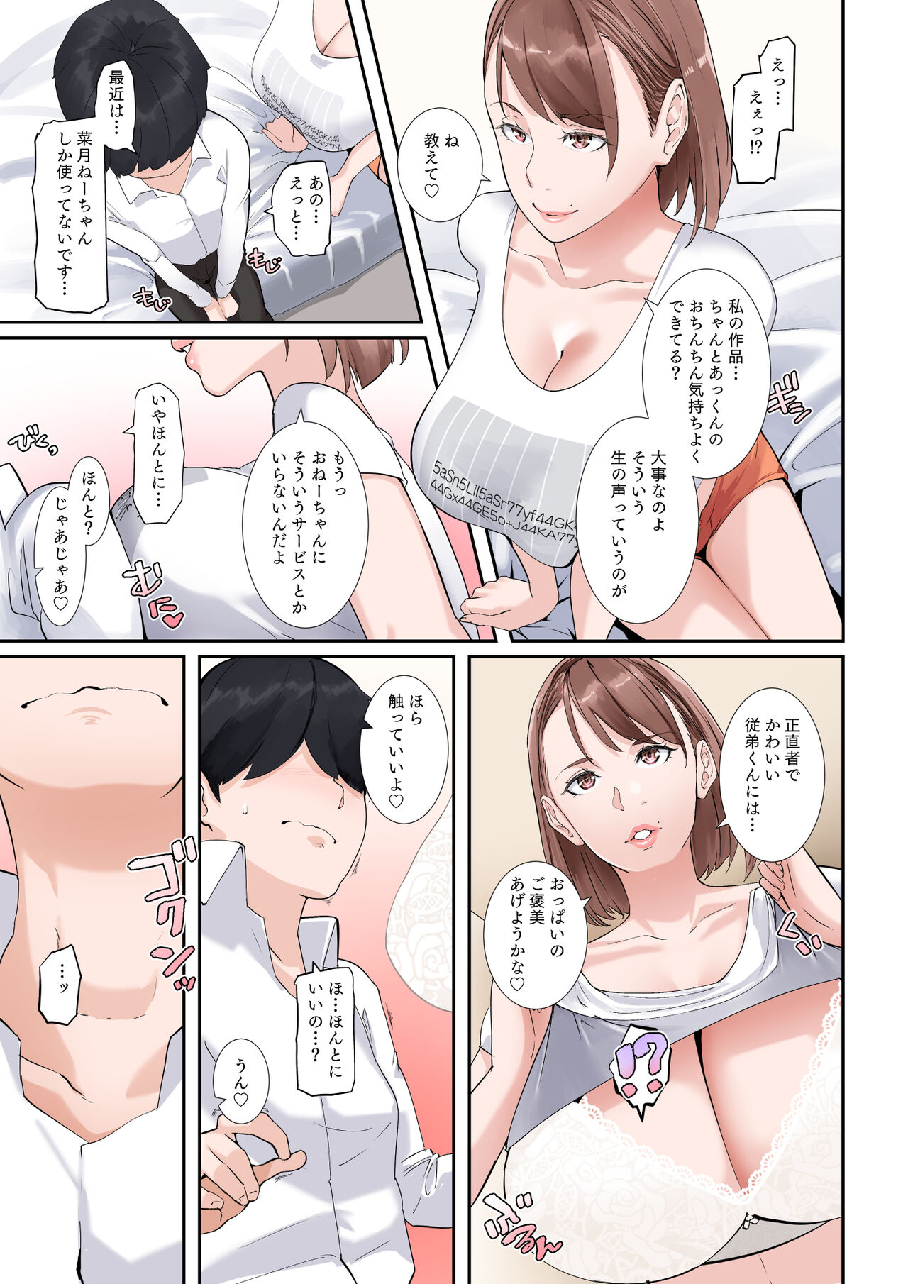 疑似じゃないやつをしてくれる従姉の爆乳グラドルおねえちゃん page 8 full
