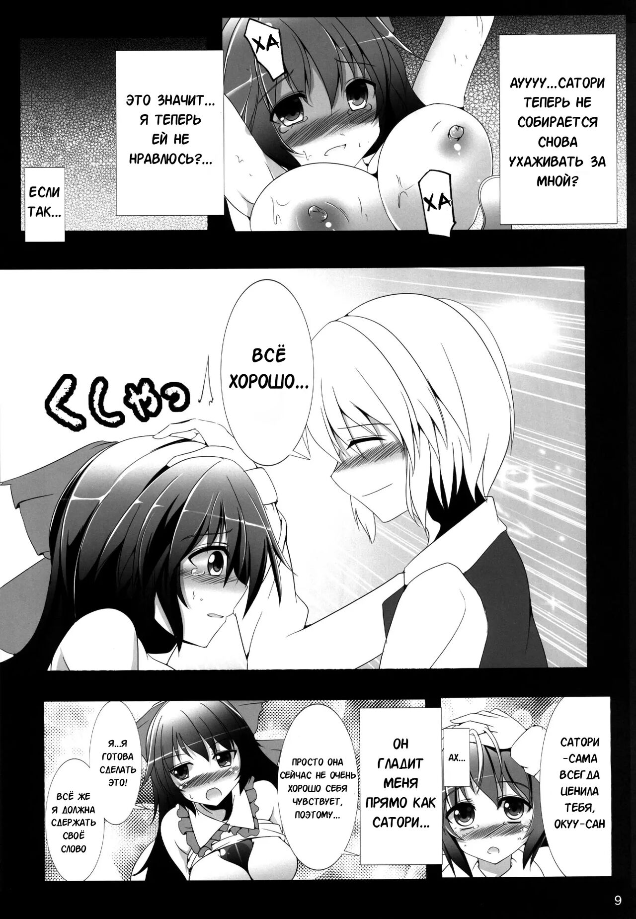 Okuu-chan to Issho ni Suru Koto Zenbu! | Всё, что я делал с Окуу-тян! page 10 full