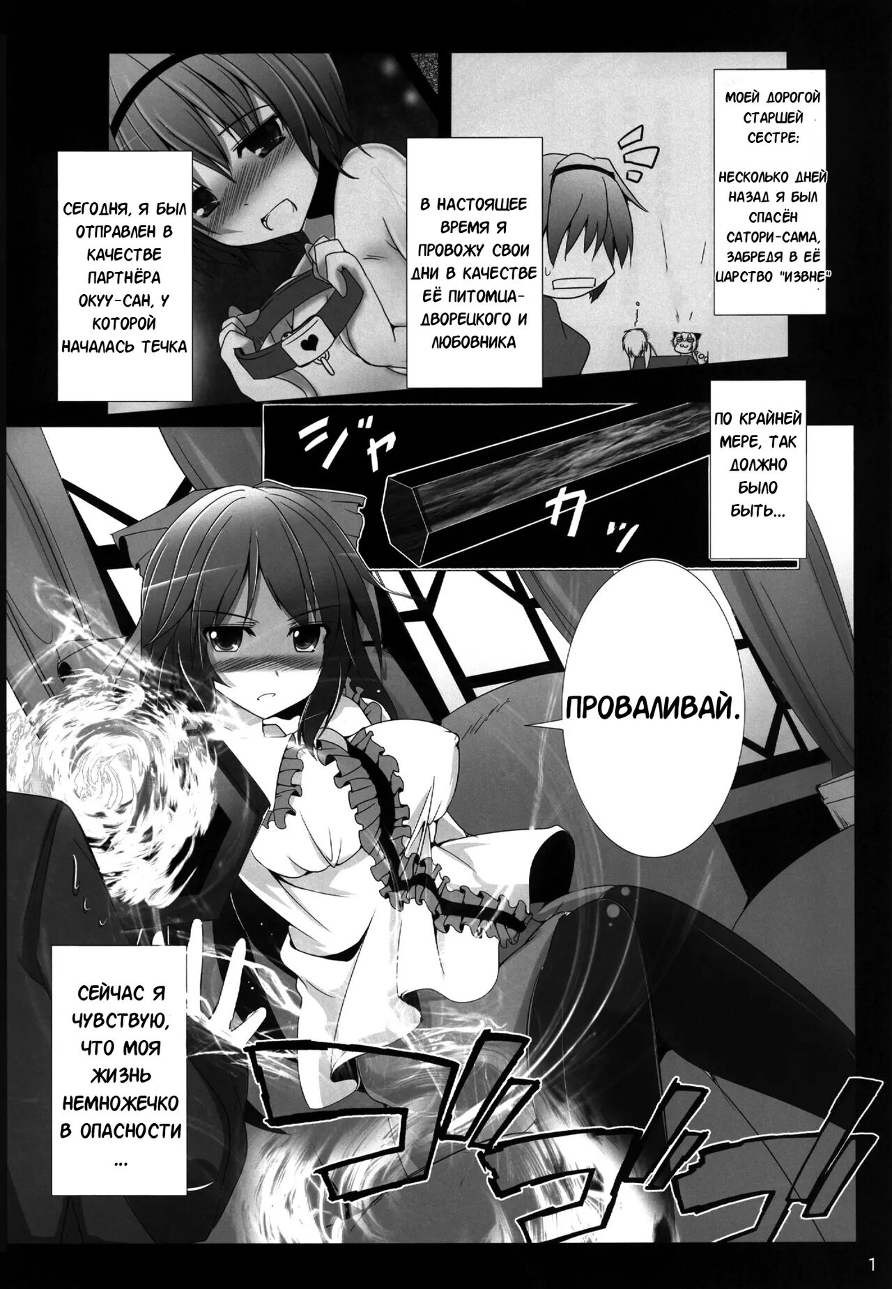 Okuu-chan to Issho ni Suru Koto Zenbu! | Всё, что я делал с Окуу-тян! page 2 full