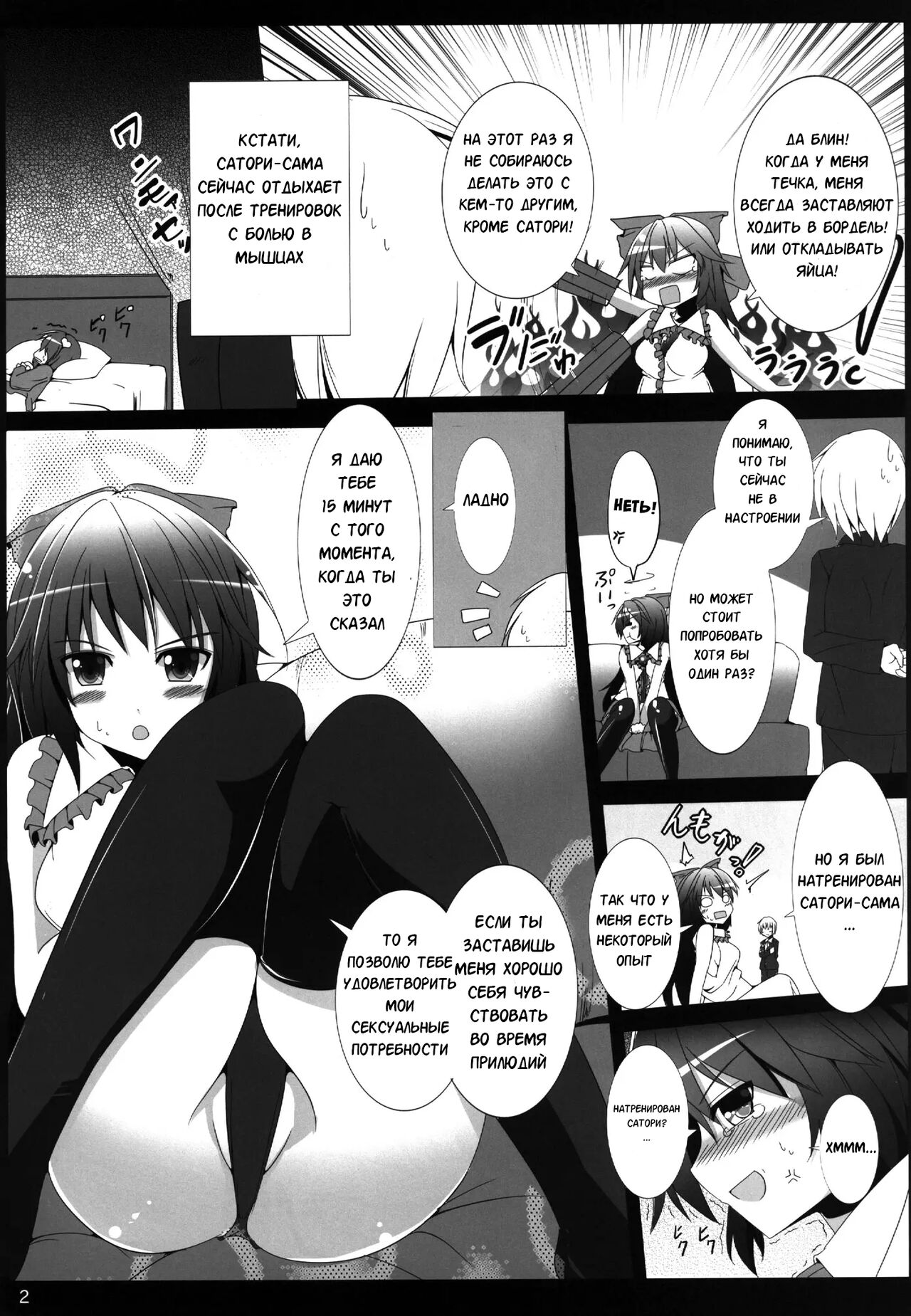Okuu-chan to Issho ni Suru Koto Zenbu! | Всё, что я делал с Окуу-тян! page 3 full