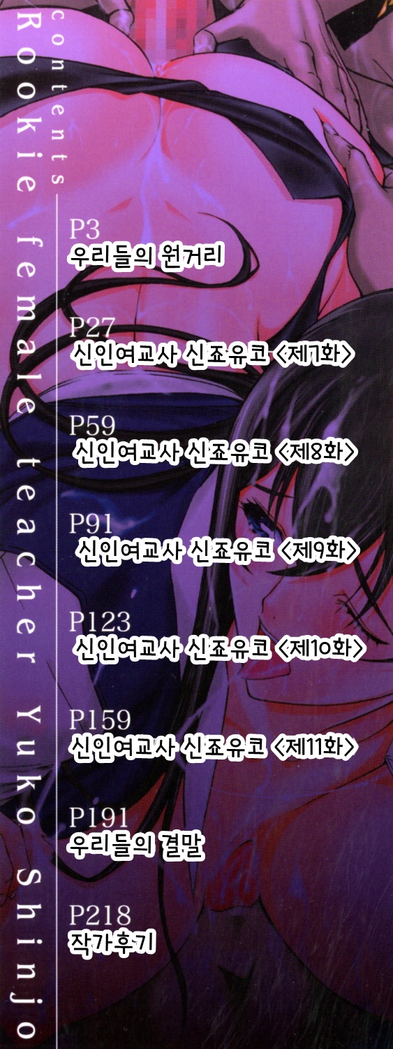 Shinjin Onna Kyoushi Shinjou Yuuko  | 신인 여교사 신죠 유코 page 3 full